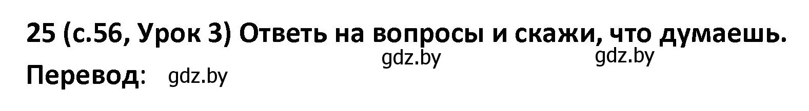 Решение номер 25 (страница 56) гдз по испанскому языку 9 класс Гриневич, Янукенас, учебник