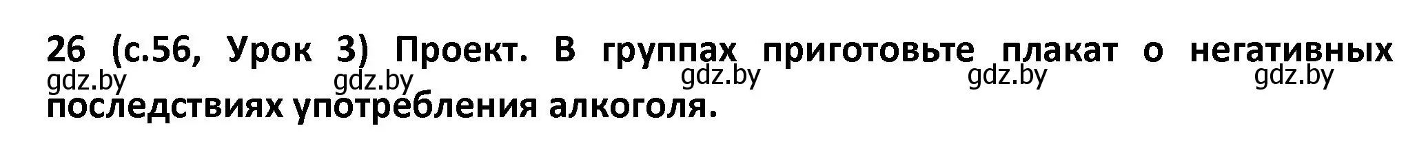 Решение номер 26 (страница 56) гдз по испанскому языку 9 класс Гриневич, Янукенас, учебник