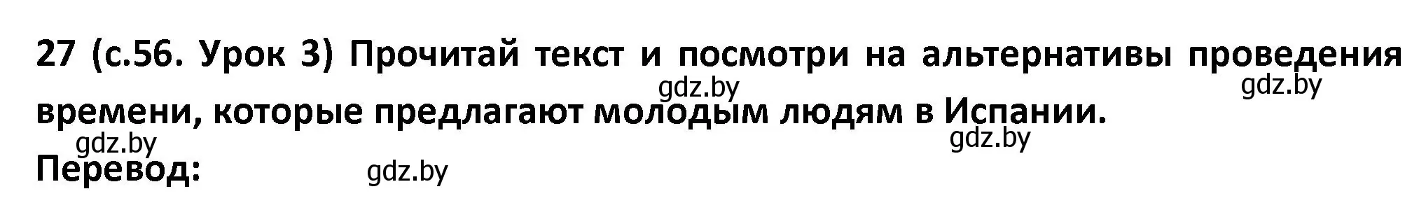 Решение номер 27 (страница 56) гдз по испанскому языку 9 класс Гриневич, Янукенас, учебник