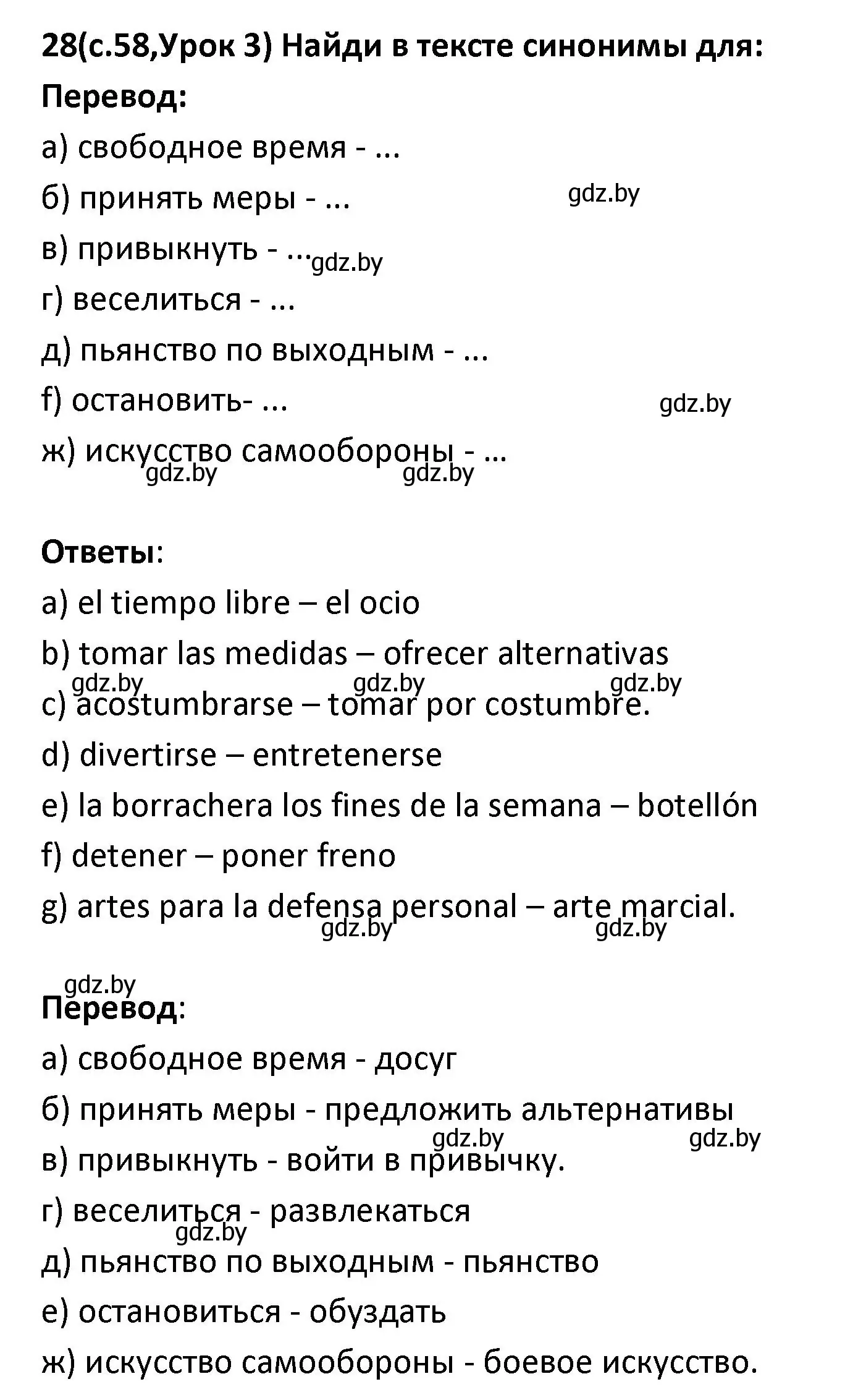 Решение номер 28 (страница 58) гдз по испанскому языку 9 класс Гриневич, Янукенас, учебник