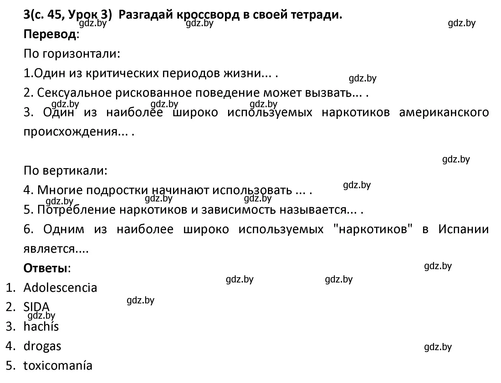 Решение номер 3 (страница 45) гдз по испанскому языку 9 класс Гриневич, Янукенас, учебник