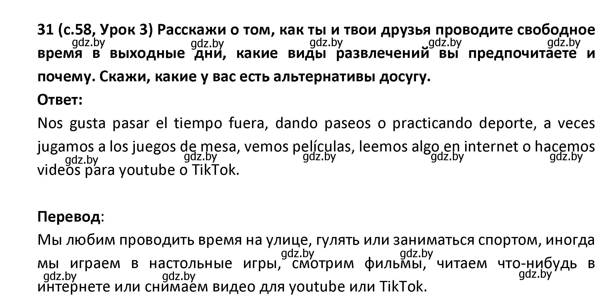 Решение номер 31 (страница 58) гдз по испанскому языку 9 класс Гриневич, Янукенас, учебник