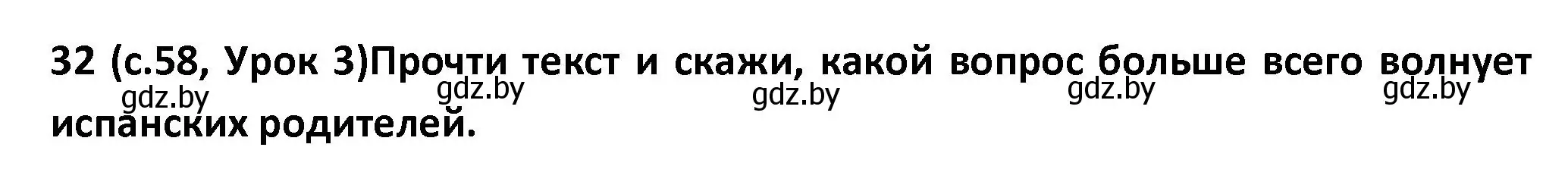 Решение номер 32 (страница 58) гдз по испанскому языку 9 класс Гриневич, Янукенас, учебник