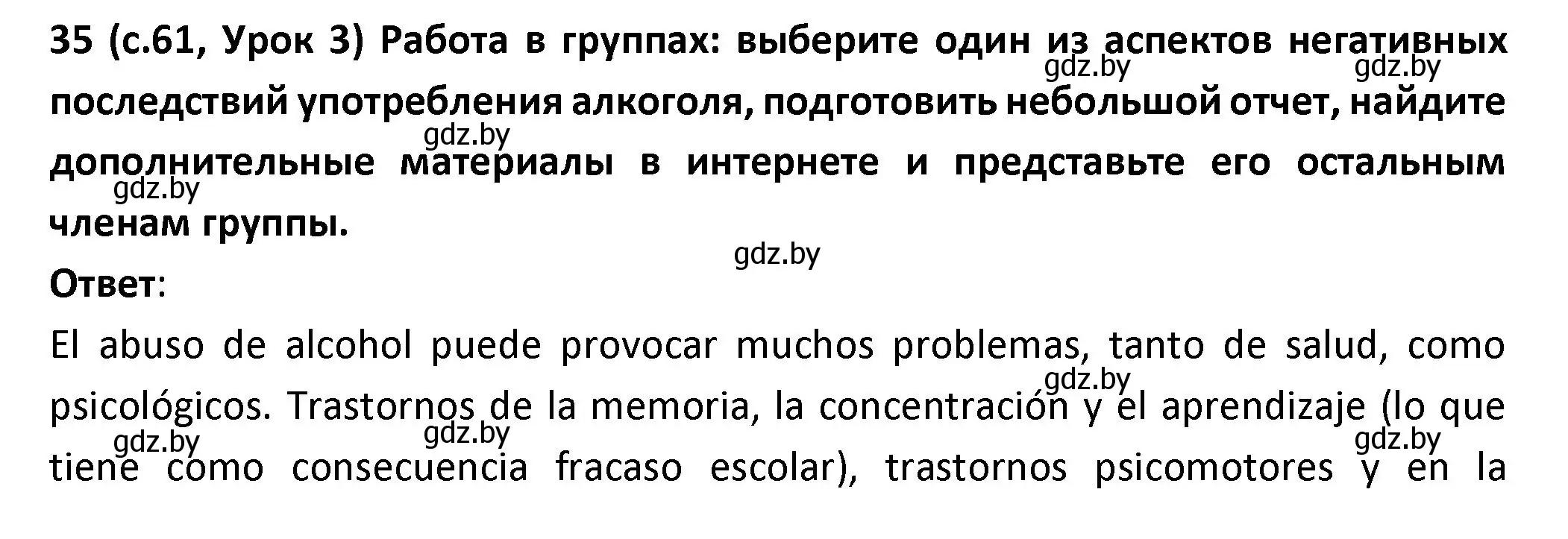 Решение номер 35 (страница 61) гдз по испанскому языку 9 класс Гриневич, Янукенас, учебник