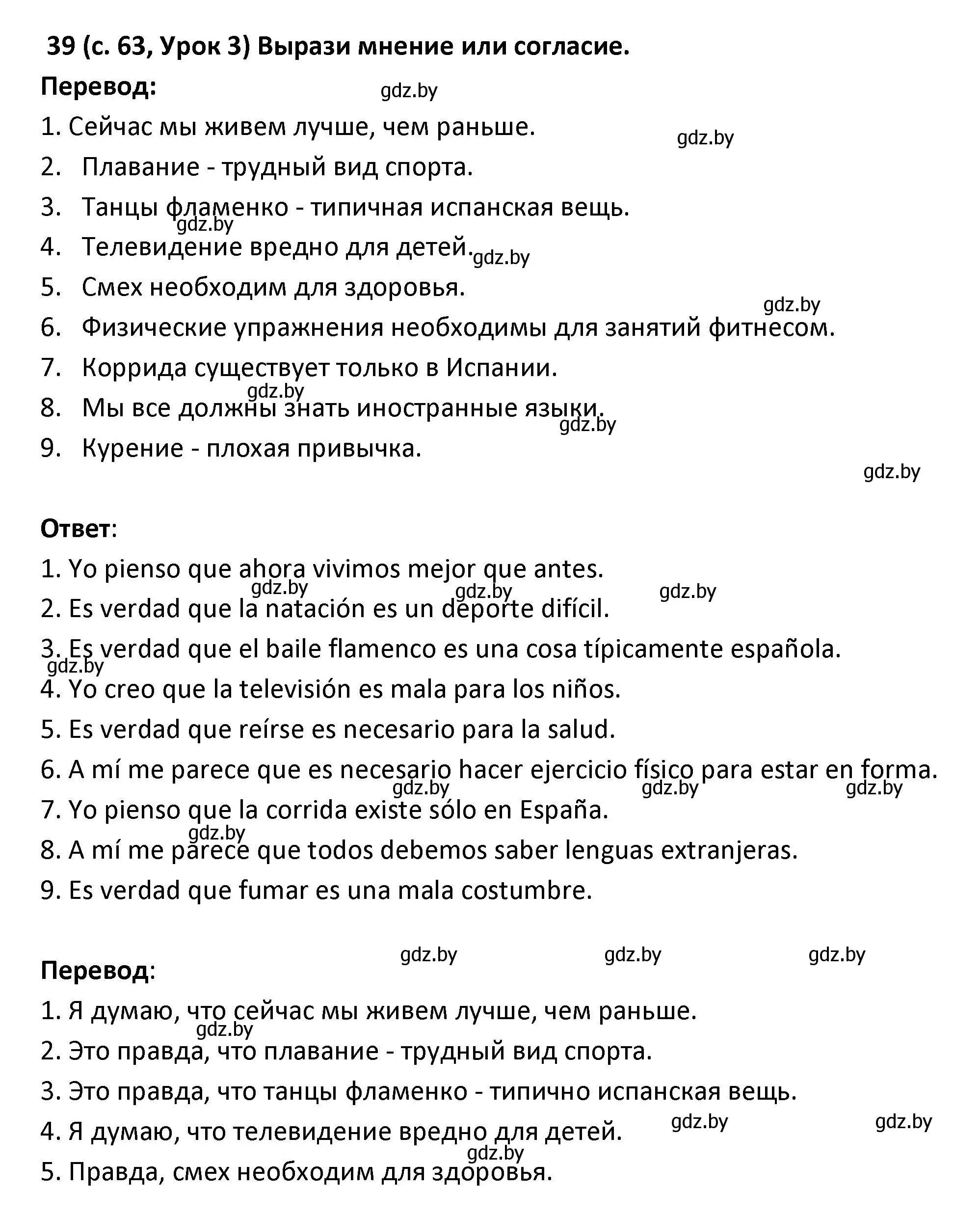 Решение номер 39 (страница 63) гдз по испанскому языку 9 класс Гриневич, Янукенас, учебник