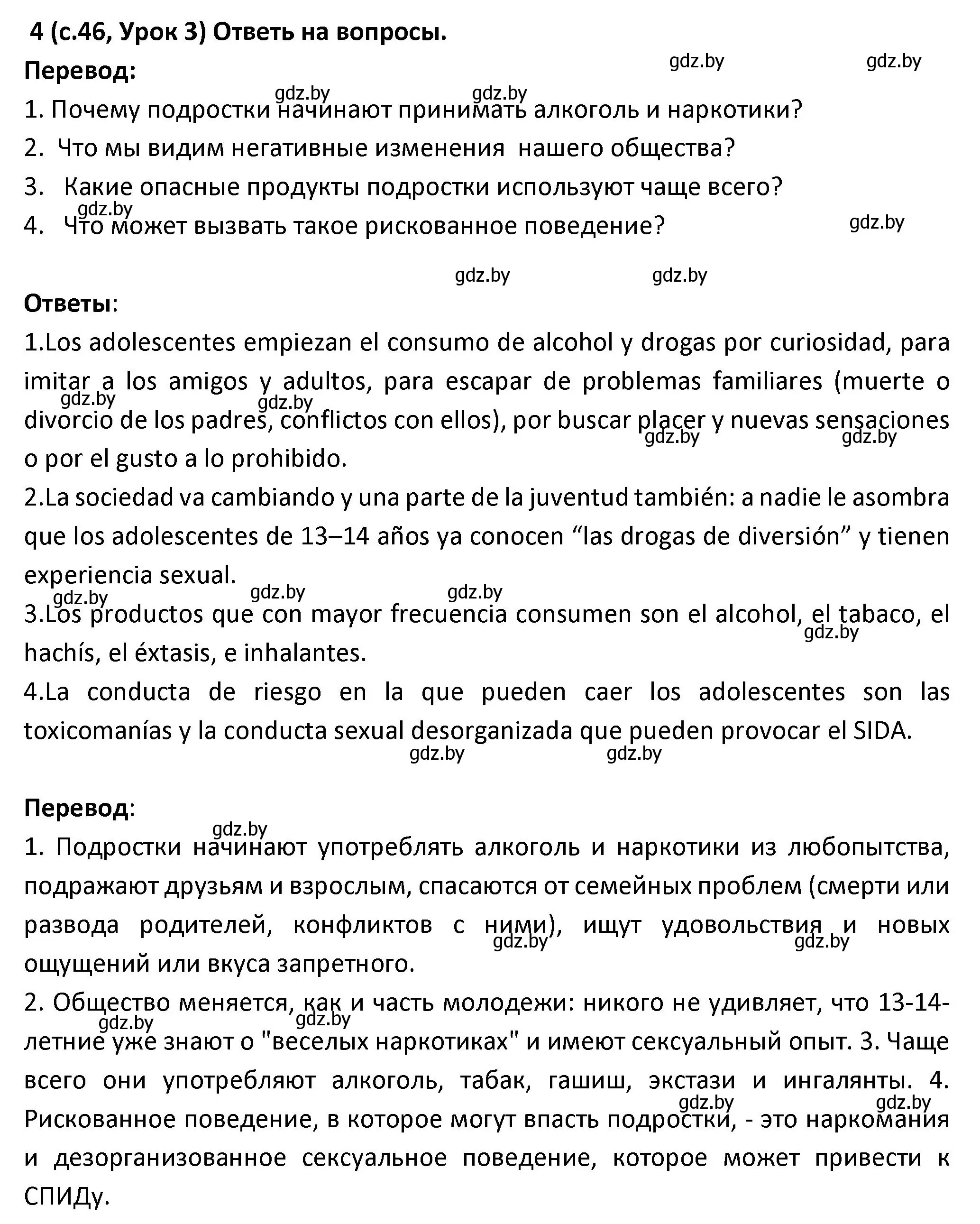 Решение номер 4 (страница 46) гдз по испанскому языку 9 класс Гриневич, Янукенас, учебник