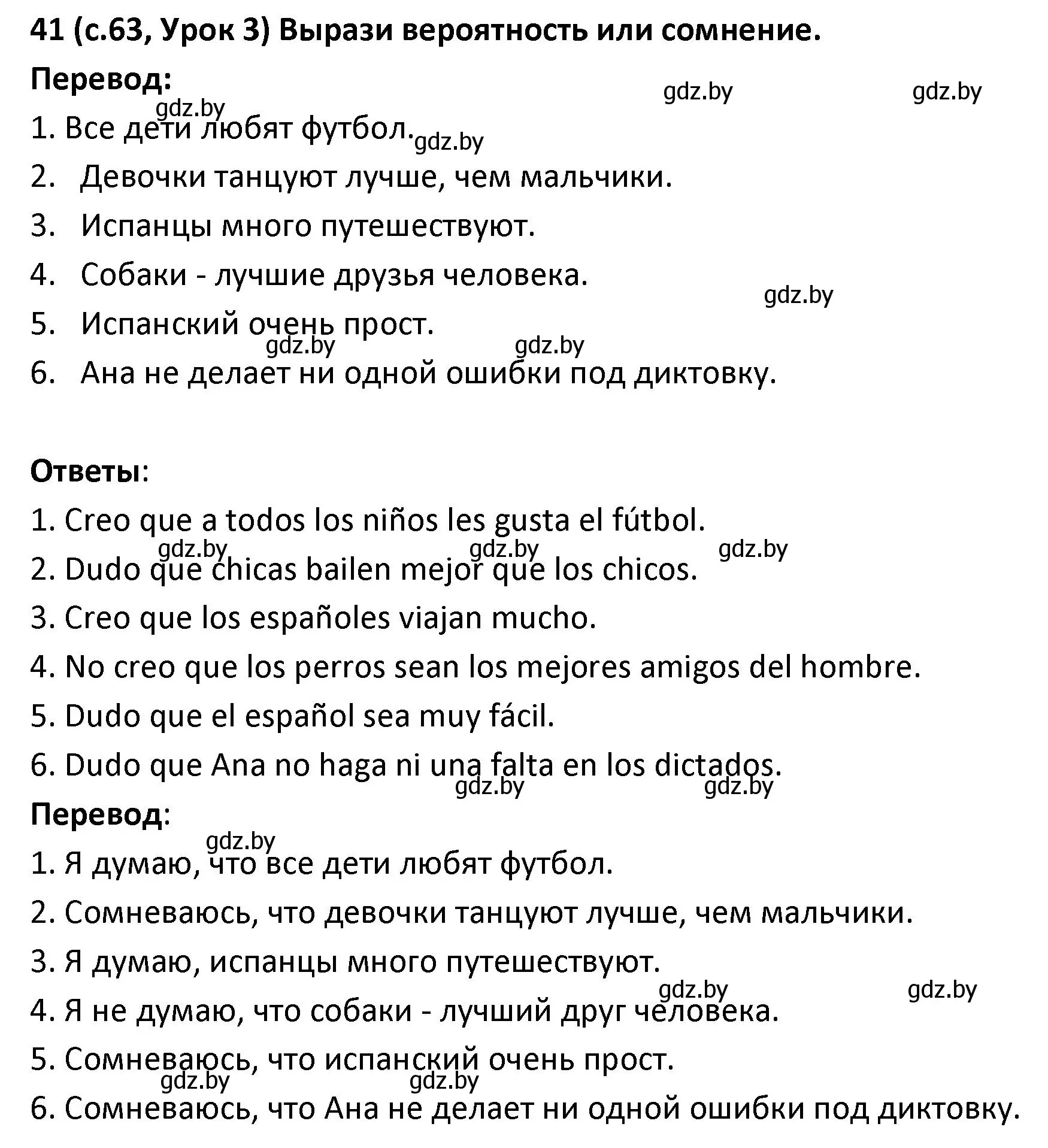 Решение номер 41 (страница 63) гдз по испанскому языку 9 класс Гриневич, Янукенас, учебник