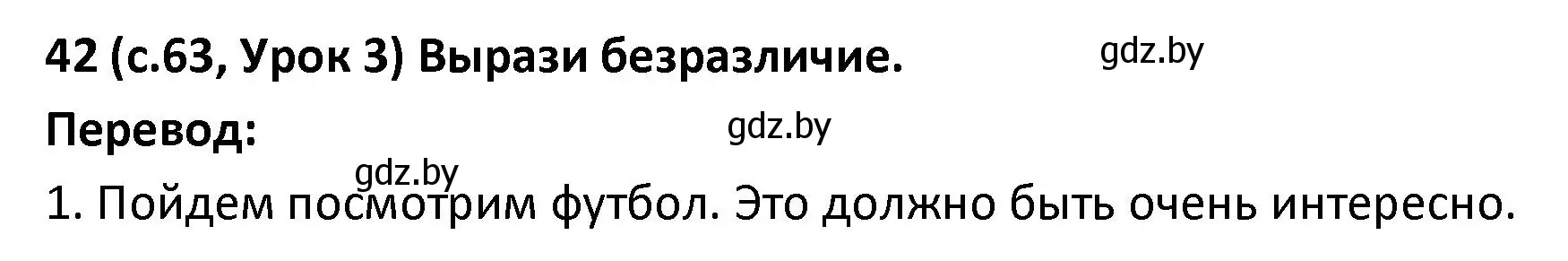 Решение номер 42 (страница 63) гдз по испанскому языку 9 класс Гриневич, Янукенас, учебник