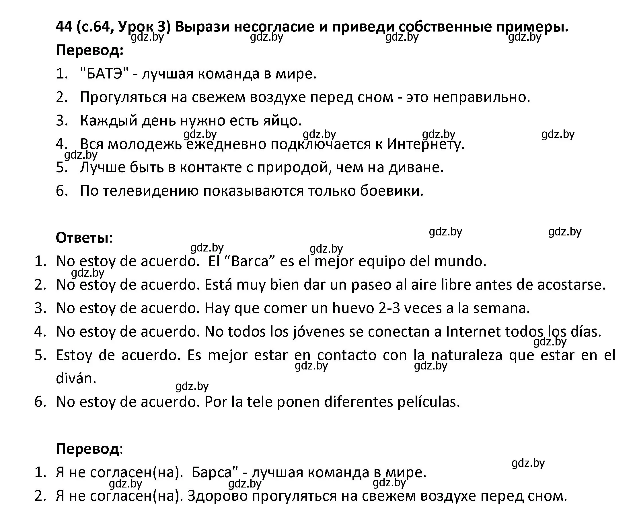 Решение номер 44 (страница 64) гдз по испанскому языку 9 класс Гриневич, Янукенас, учебник