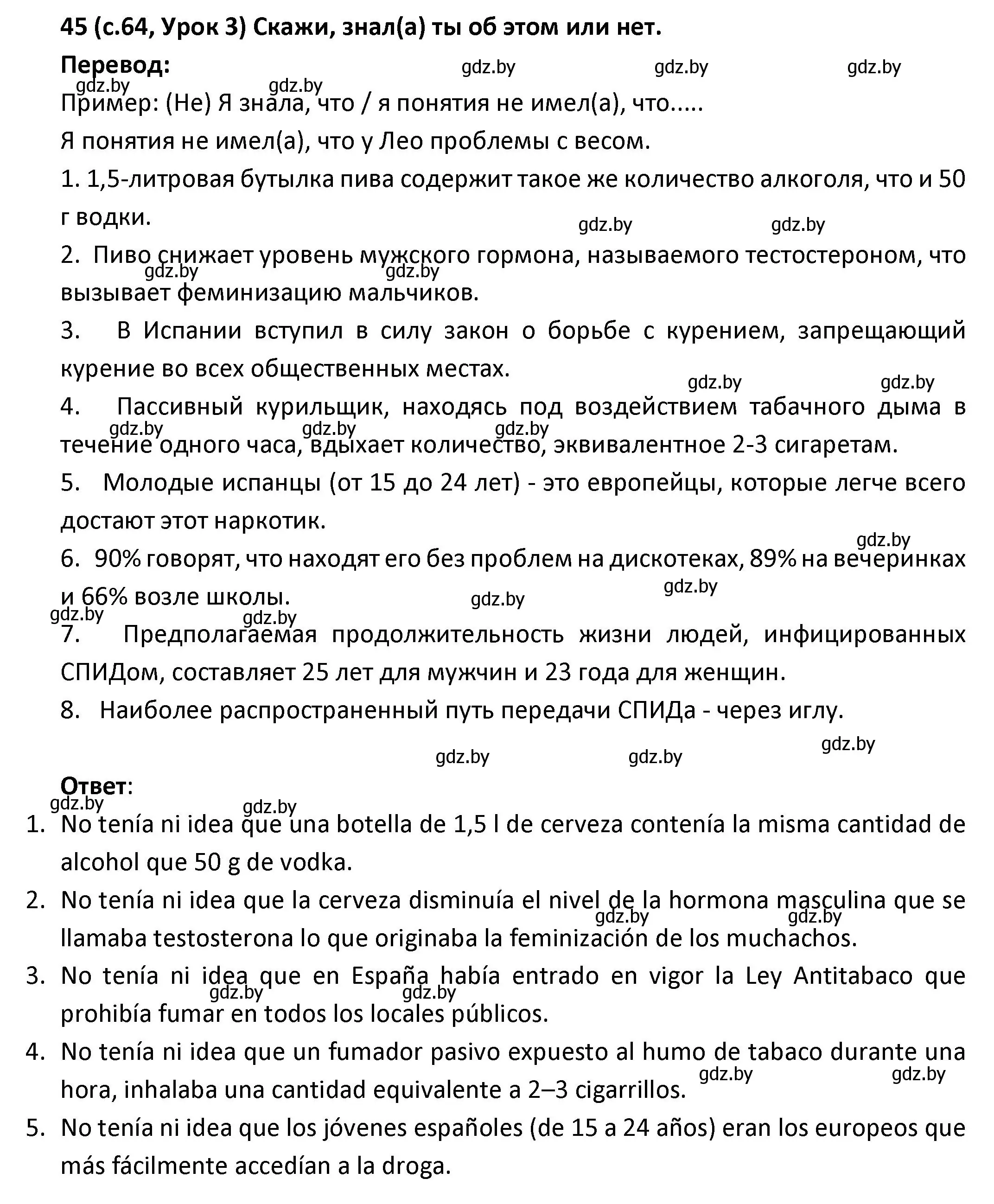 Решение номер 45 (страница 64) гдз по испанскому языку 9 класс Гриневич, Янукенас, учебник