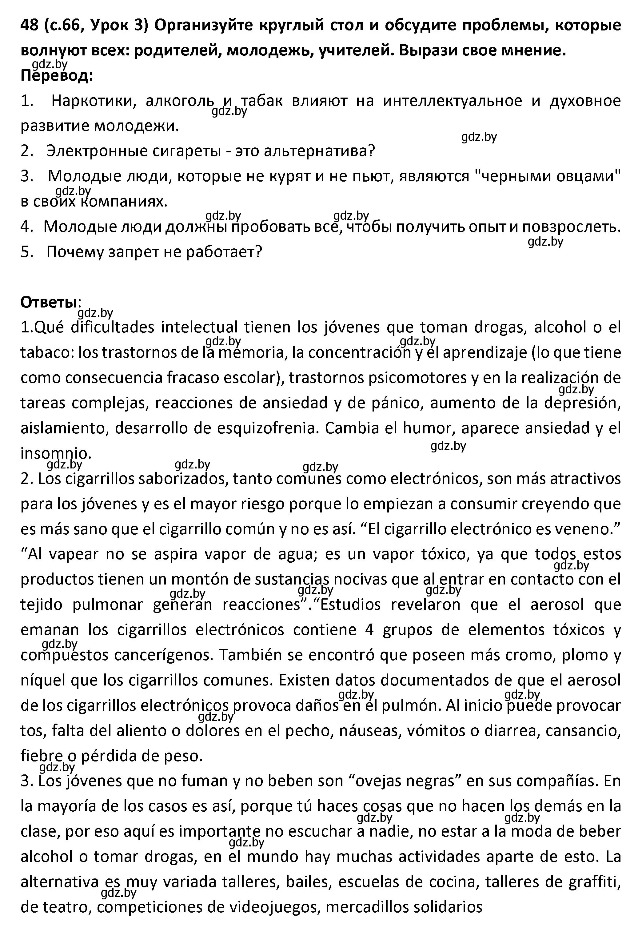 Решение номер 48 (страница 66) гдз по испанскому языку 9 класс Гриневич, Янукенас, учебник