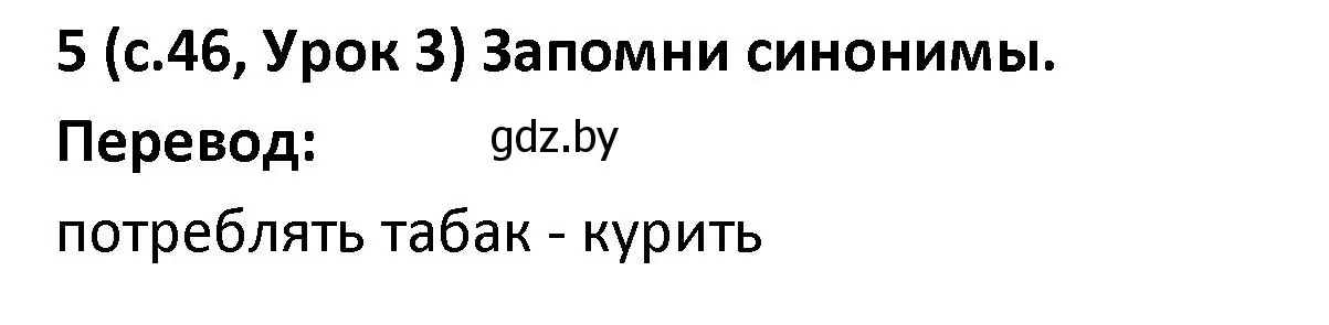 Решение номер 5 (страница 46) гдз по испанскому языку 9 класс Гриневич, Янукенас, учебник