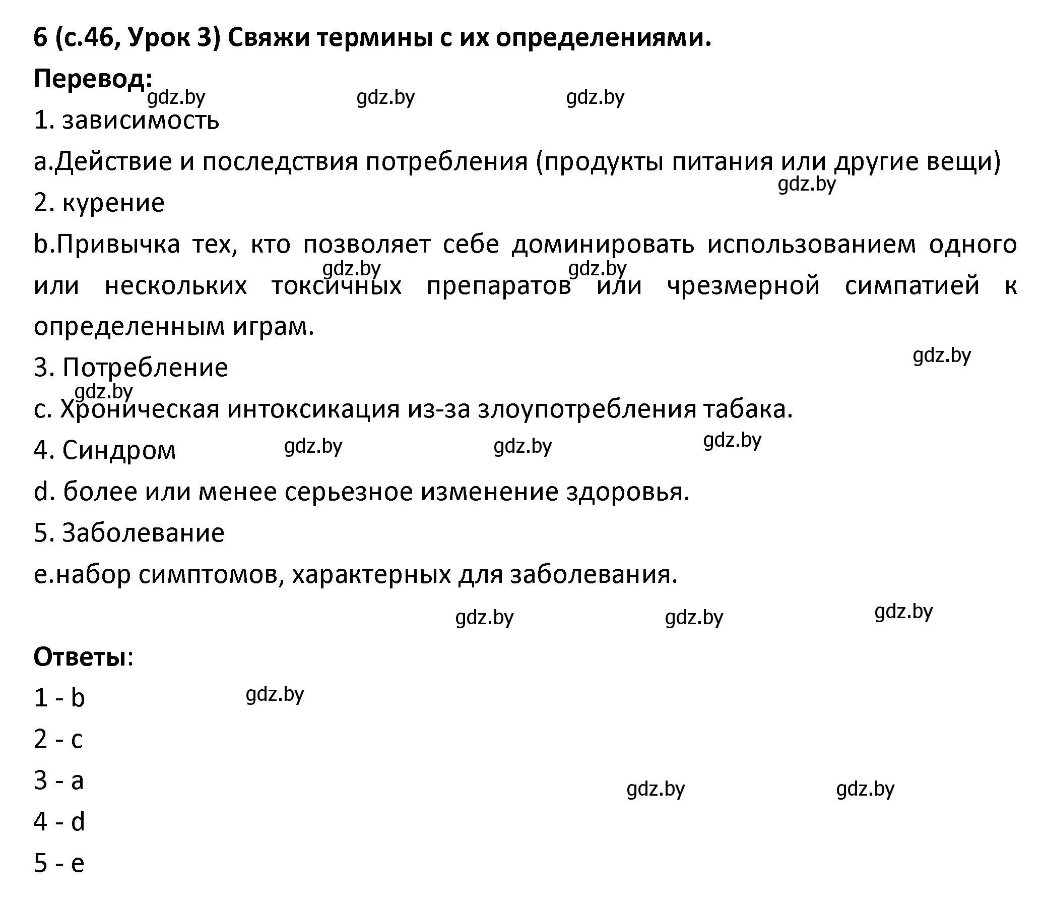 Решение номер 6 (страница 46) гдз по испанскому языку 9 класс Гриневич, Янукенас, учебник