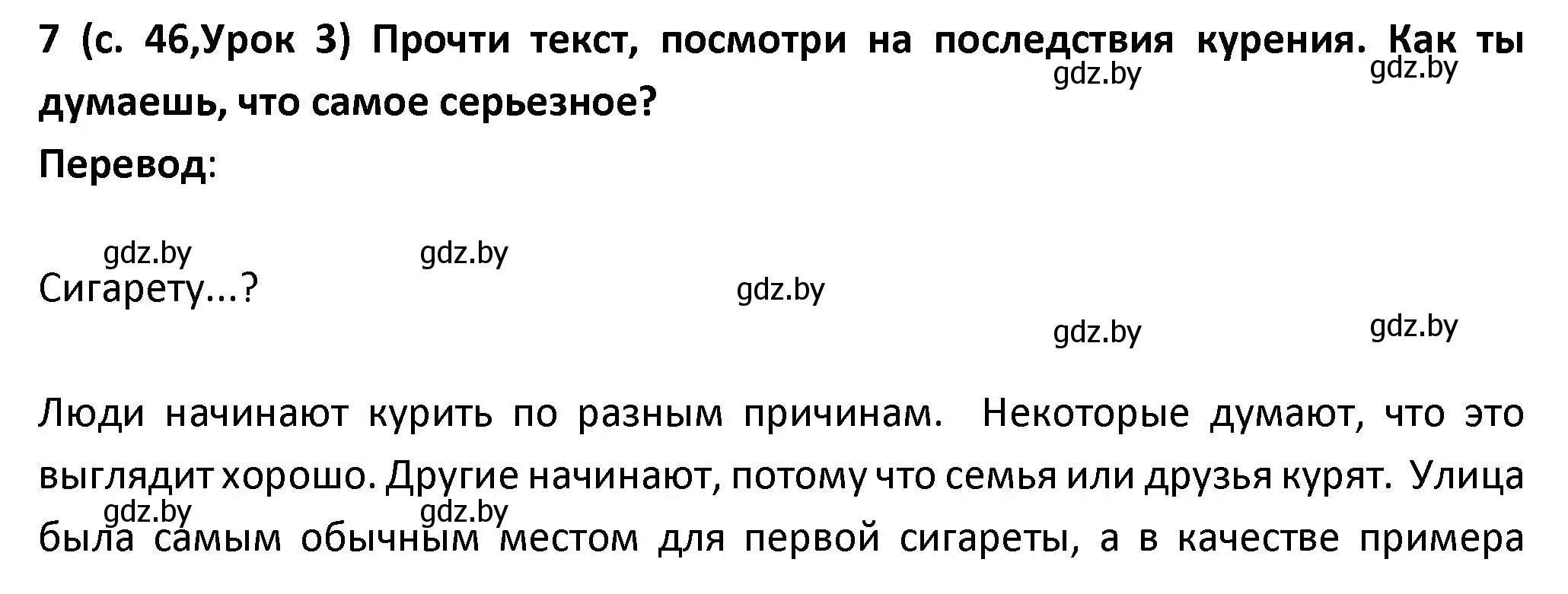 Решение номер 7 (страница 46) гдз по испанскому языку 9 класс Гриневич, Янукенас, учебник