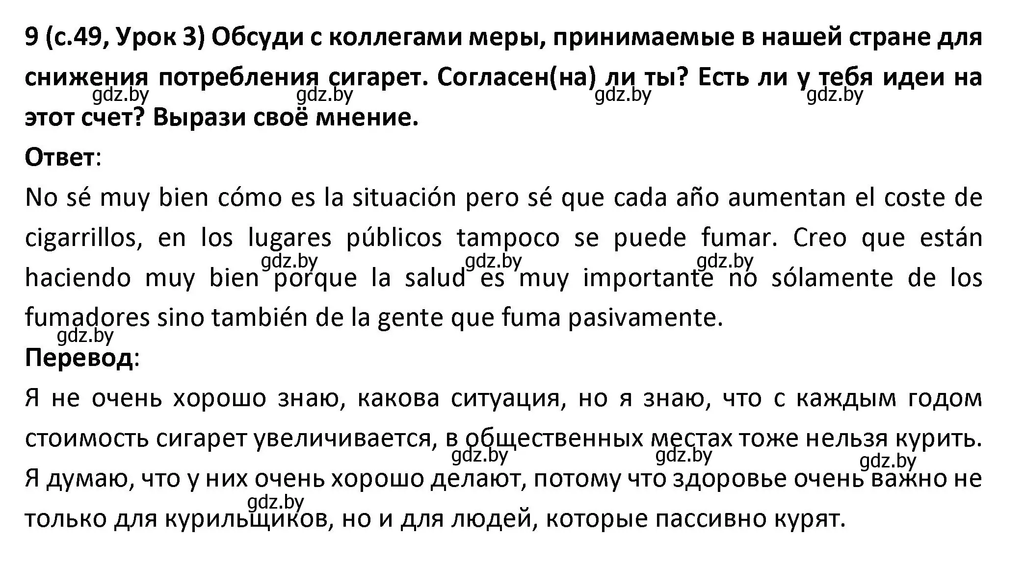 Решение номер 9 (страница 49) гдз по испанскому языку 9 класс Гриневич, Янукенас, учебник