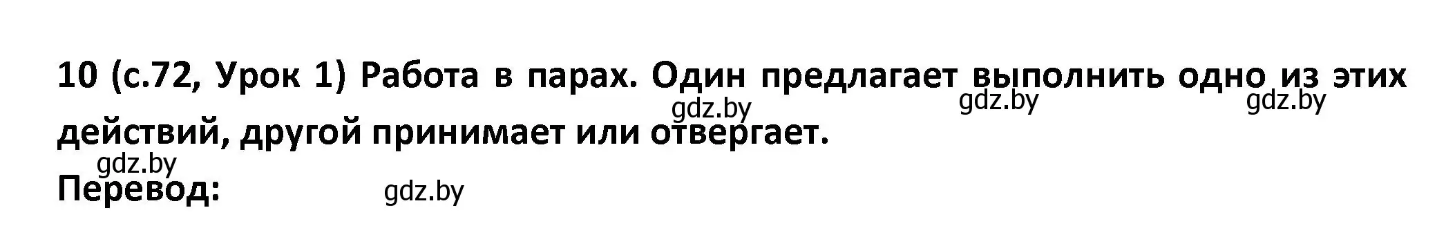 Решение номер 10 (страница 72) гдз по испанскому языку 9 класс Гриневич, Янукенас, учебник