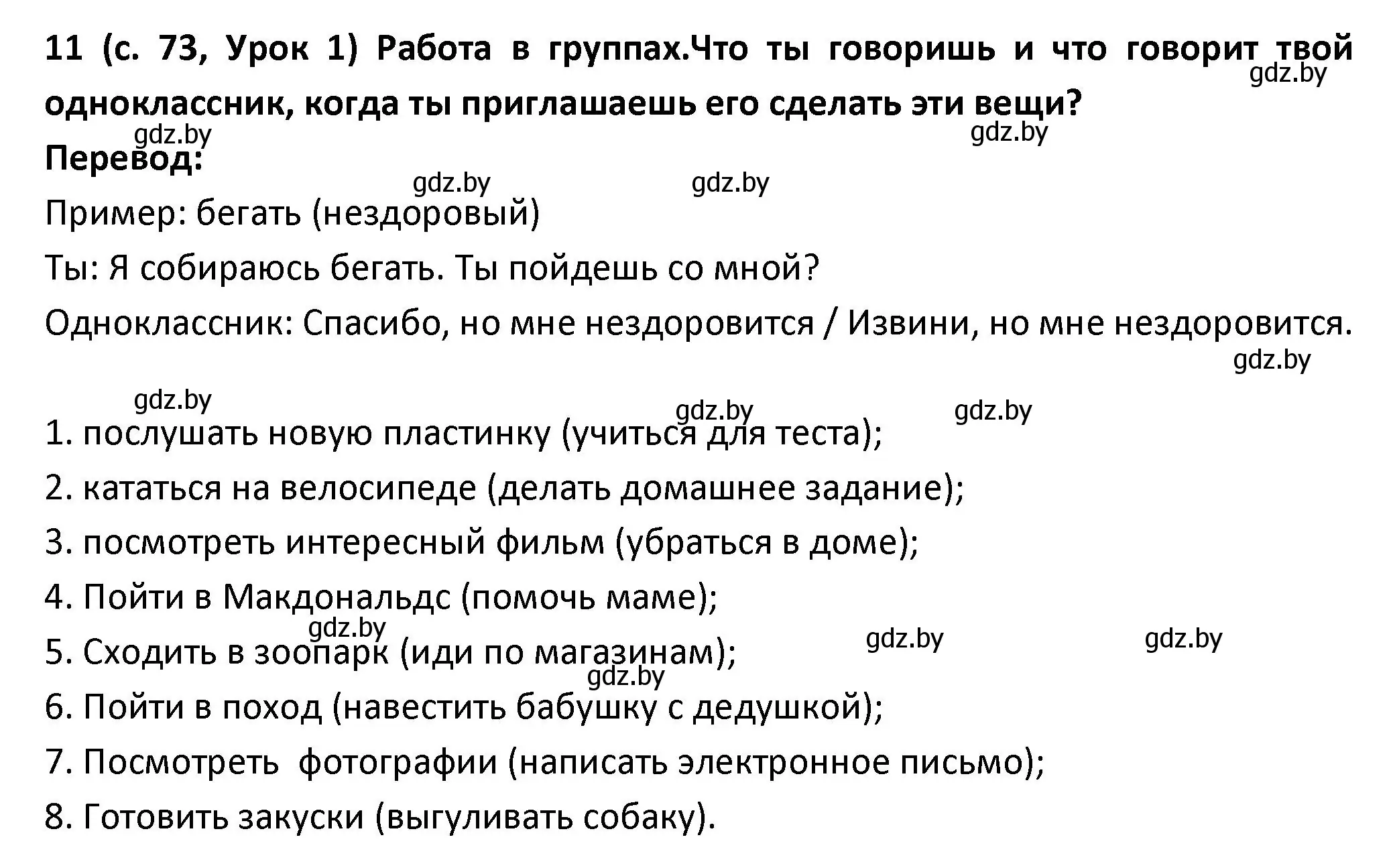 Решение номер 11 (страница 73) гдз по испанскому языку 9 класс Гриневич, Янукенас, учебник