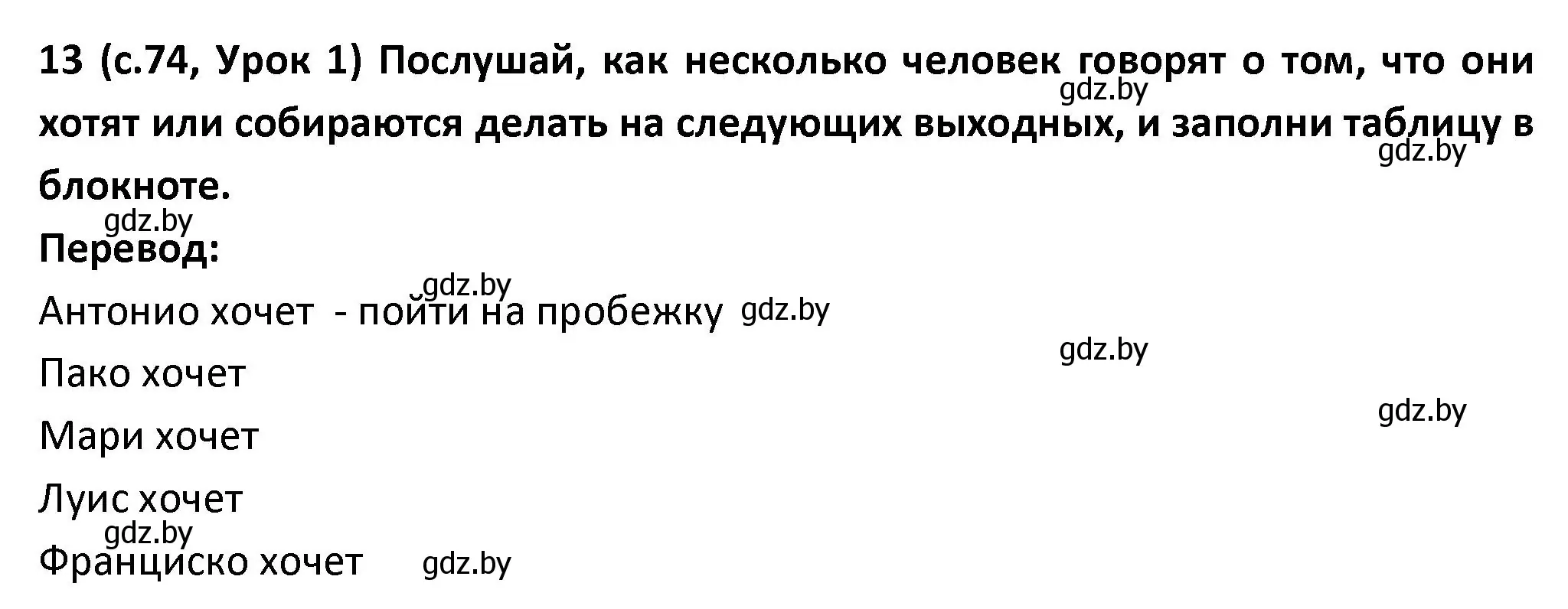 Решение номер 13 (страница 74) гдз по испанскому языку 9 класс Гриневич, Янукенас, учебник