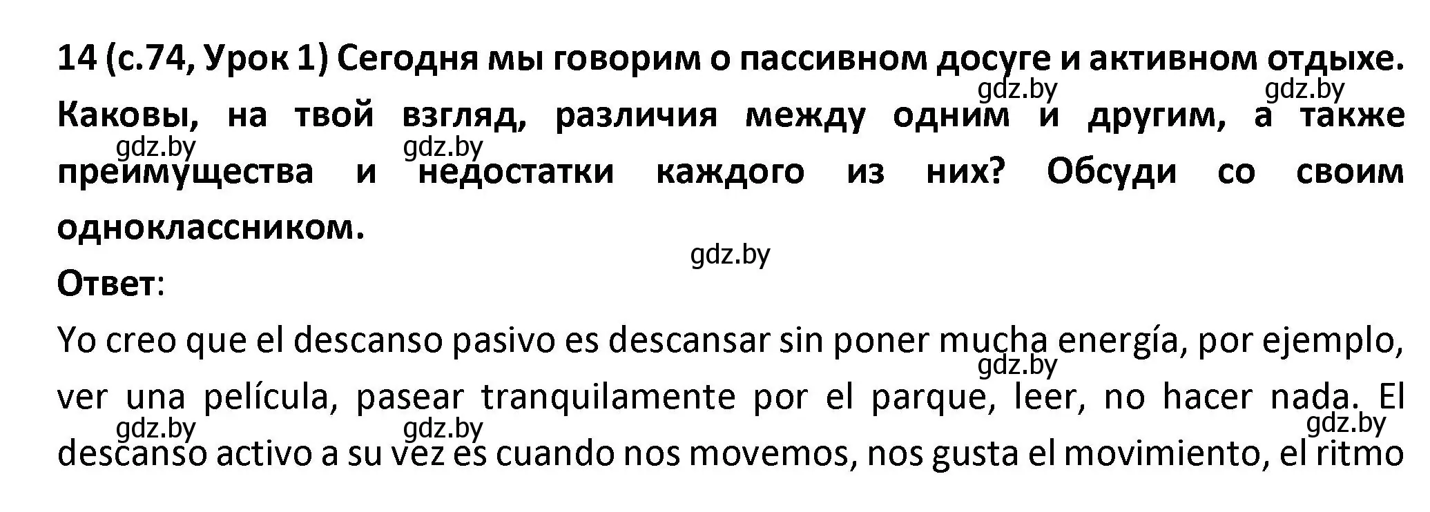 Решение номер 14 (страница 74) гдз по испанскому языку 9 класс Гриневич, Янукенас, учебник