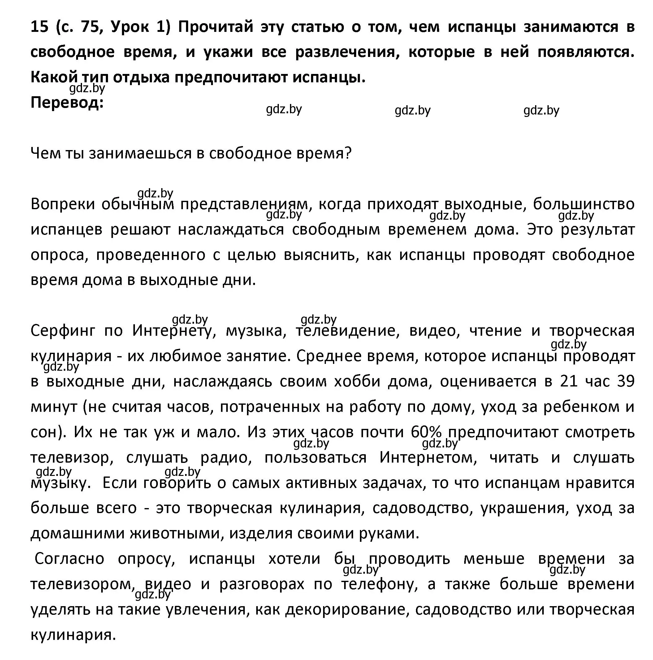 Решение номер 15 (страница 74) гдз по испанскому языку 9 класс Гриневич, Янукенас, учебник