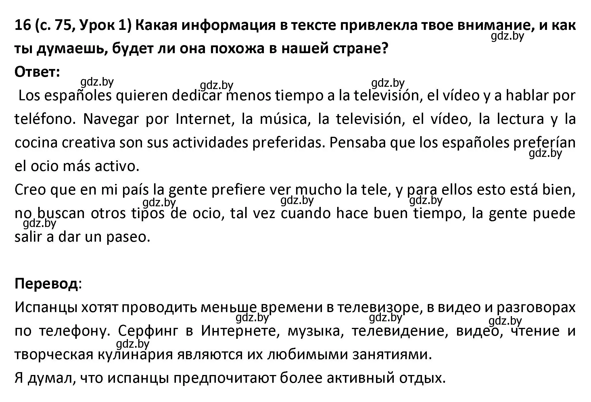 Решение номер 16 (страница 75) гдз по испанскому языку 9 класс Гриневич, Янукенас, учебник