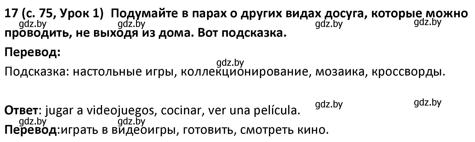 Решение номер 17 (страница 75) гдз по испанскому языку 9 класс Гриневич, Янукенас, учебник