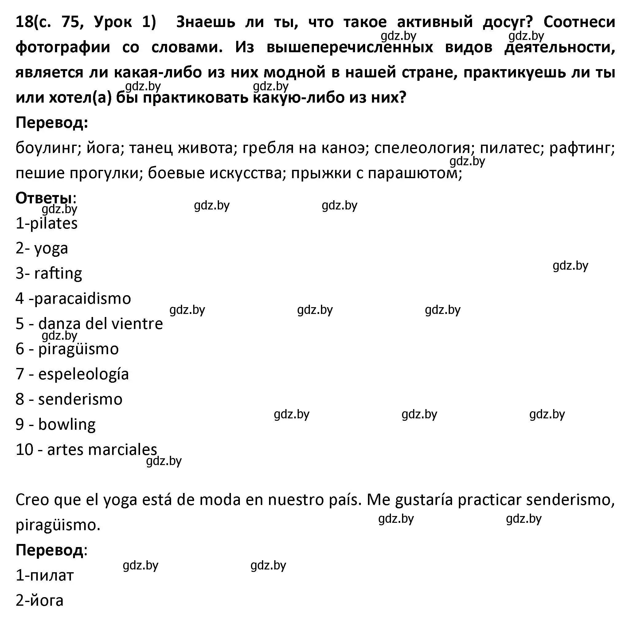 Решение номер 18 (страница 75) гдз по испанскому языку 9 класс Гриневич, Янукенас, учебник