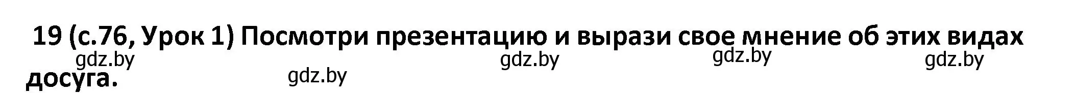 Решение номер 19 (страница 76) гдз по испанскому языку 9 класс Гриневич, Янукенас, учебник