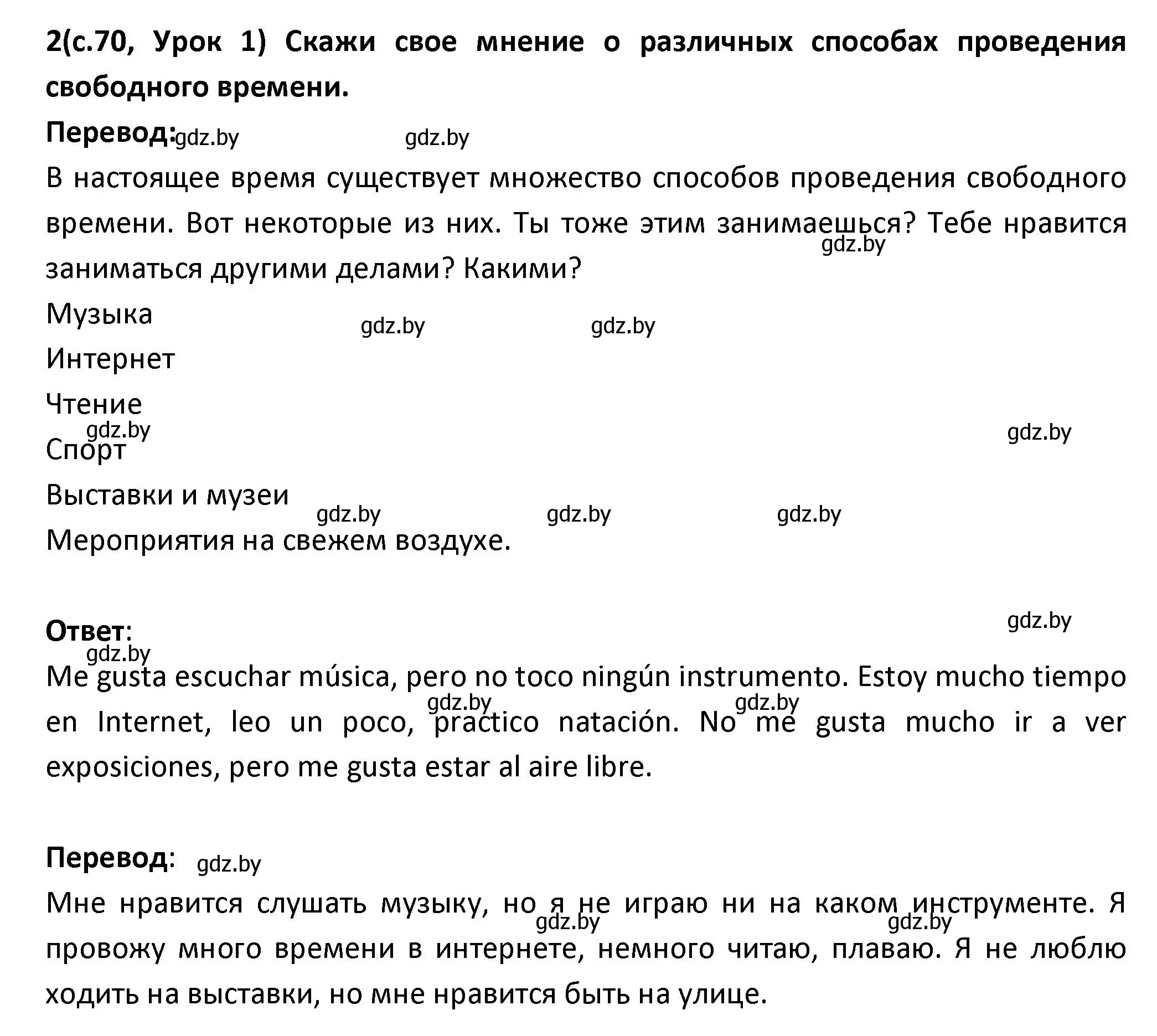 Решение номер 2 (страница 70) гдз по испанскому языку 9 класс Гриневич, Янукенас, учебник