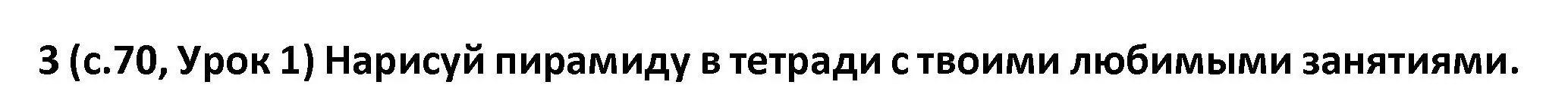 Решение номер 3 (страница 70) гдз по испанскому языку 9 класс Гриневич, Янукенас, учебник