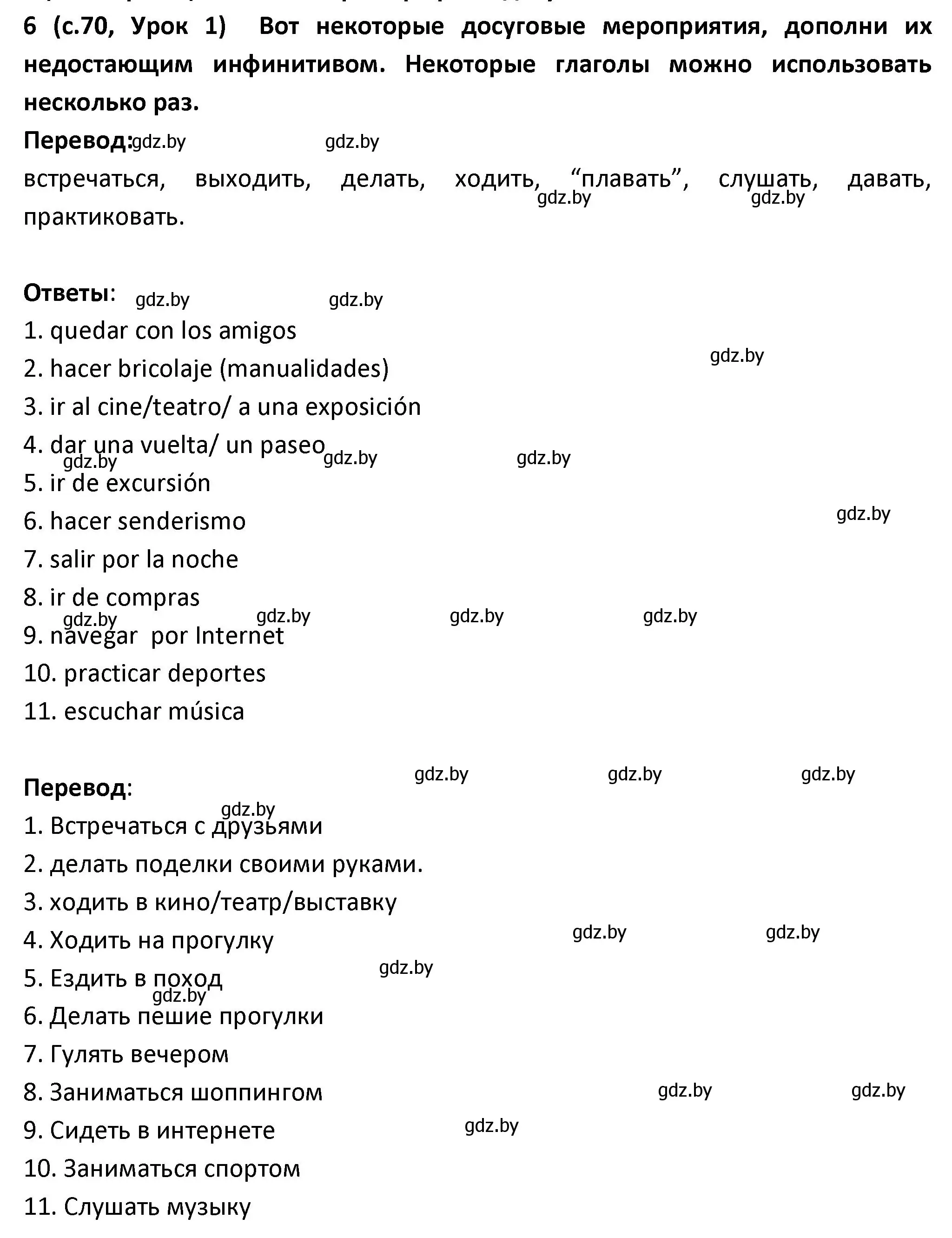 Решение номер 6 (страница 70) гдз по испанскому языку 9 класс Гриневич, Янукенас, учебник