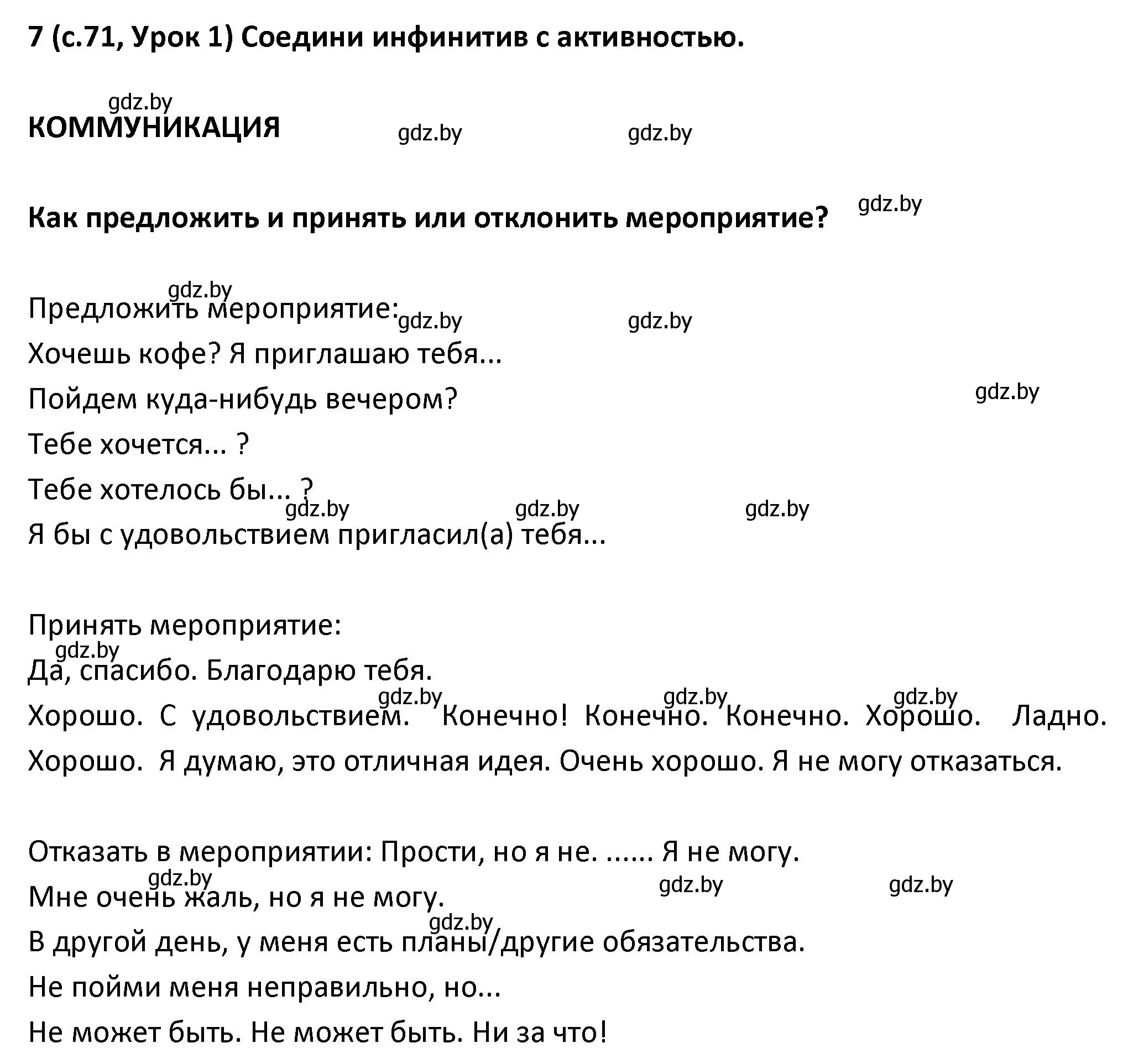 Решение номер 7 (страница 71) гдз по испанскому языку 9 класс Гриневич, Янукенас, учебник