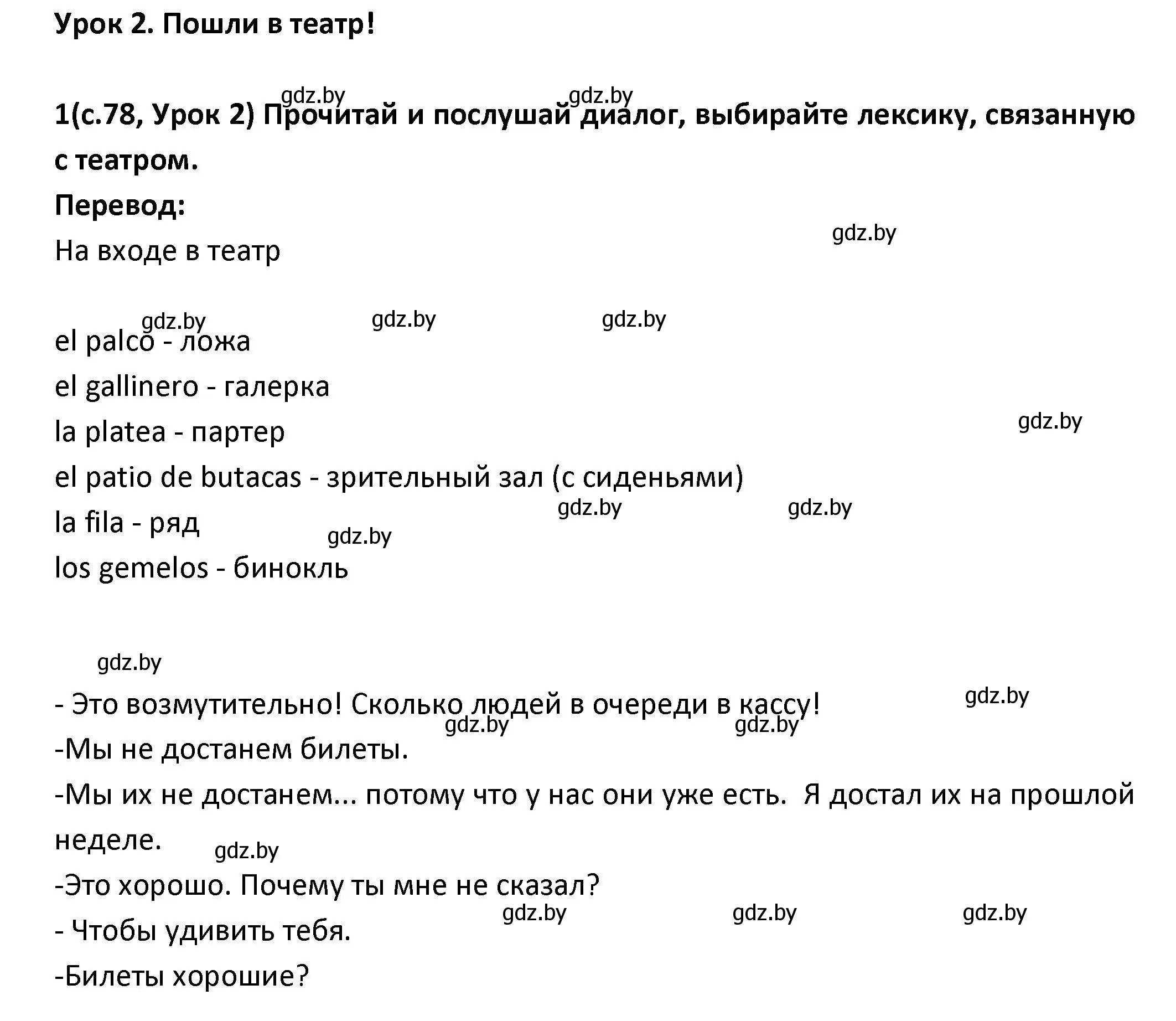 Решение номер 1 (страница 78) гдз по испанскому языку 9 класс Гриневич, Янукенас, учебник