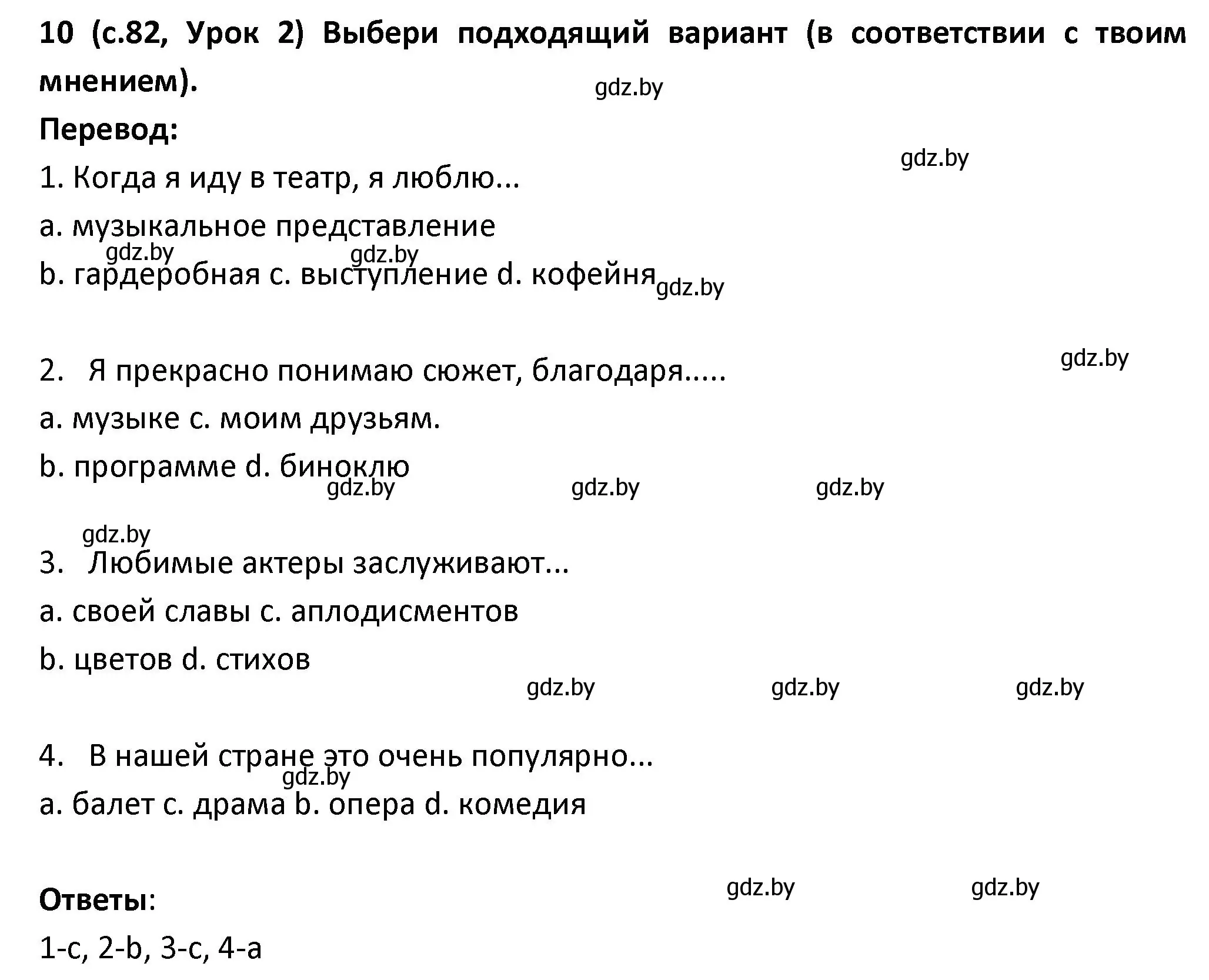 Решение номер 10 (страница 82) гдз по испанскому языку 9 класс Гриневич, Янукенас, учебник