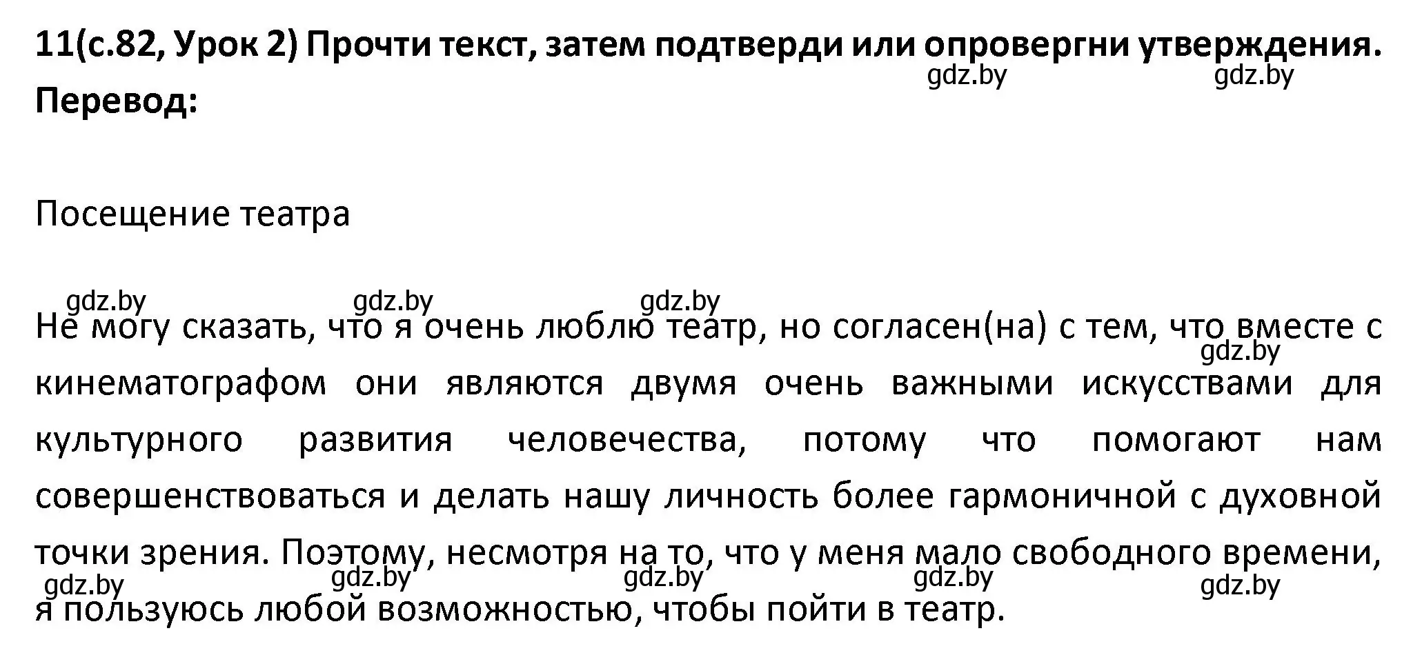 Решение номер 11 (страница 82) гдз по испанскому языку 9 класс Гриневич, Янукенас, учебник