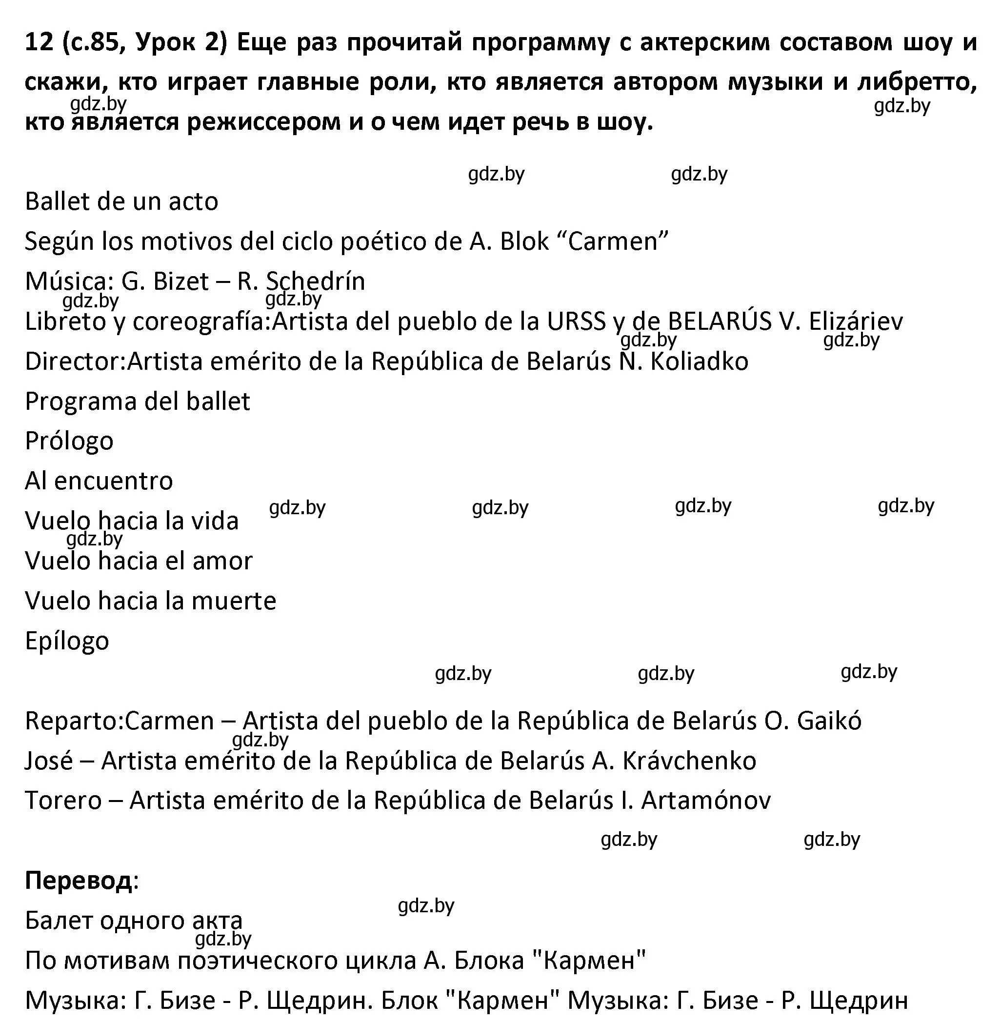 Решение номер 12 (страница 85) гдз по испанскому языку 9 класс Гриневич, Янукенас, учебник