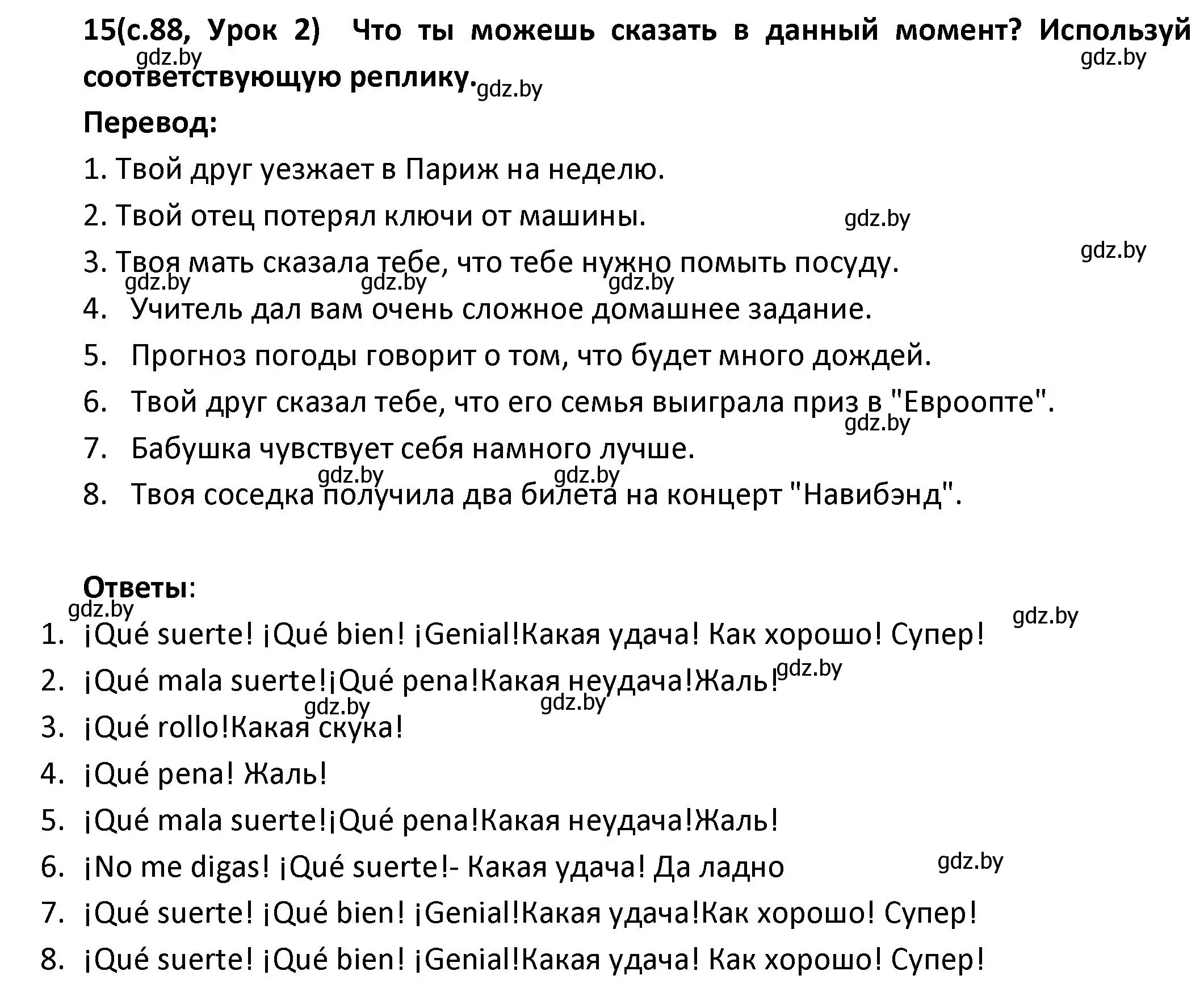 Решение номер 15 (страница 87) гдз по испанскому языку 9 класс Гриневич, Янукенас, учебник