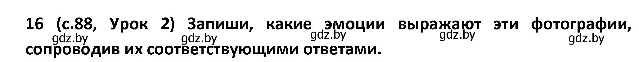 Решение номер 16 (страница 87) гдз по испанскому языку 9 класс Гриневич, Янукенас, учебник