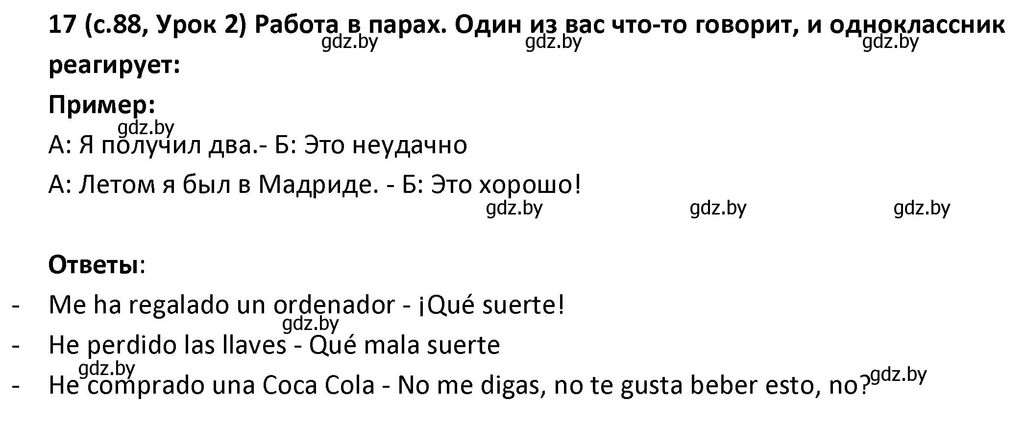 Решение номер 17 (страница 87) гдз по испанскому языку 9 класс Гриневич, Янукенас, учебник