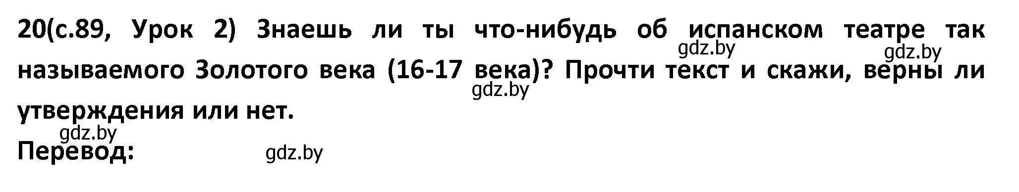 Решение номер 20 (страница 89) гдз по испанскому языку 9 класс Гриневич, Янукенас, учебник