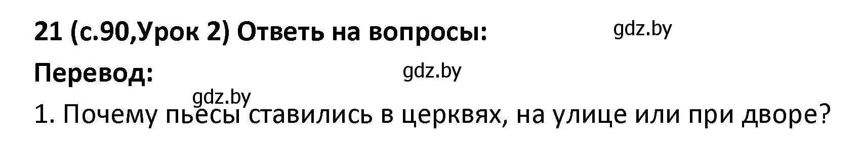 Решение номер 21 (страница 90) гдз по испанскому языку 9 класс Гриневич, Янукенас, учебник