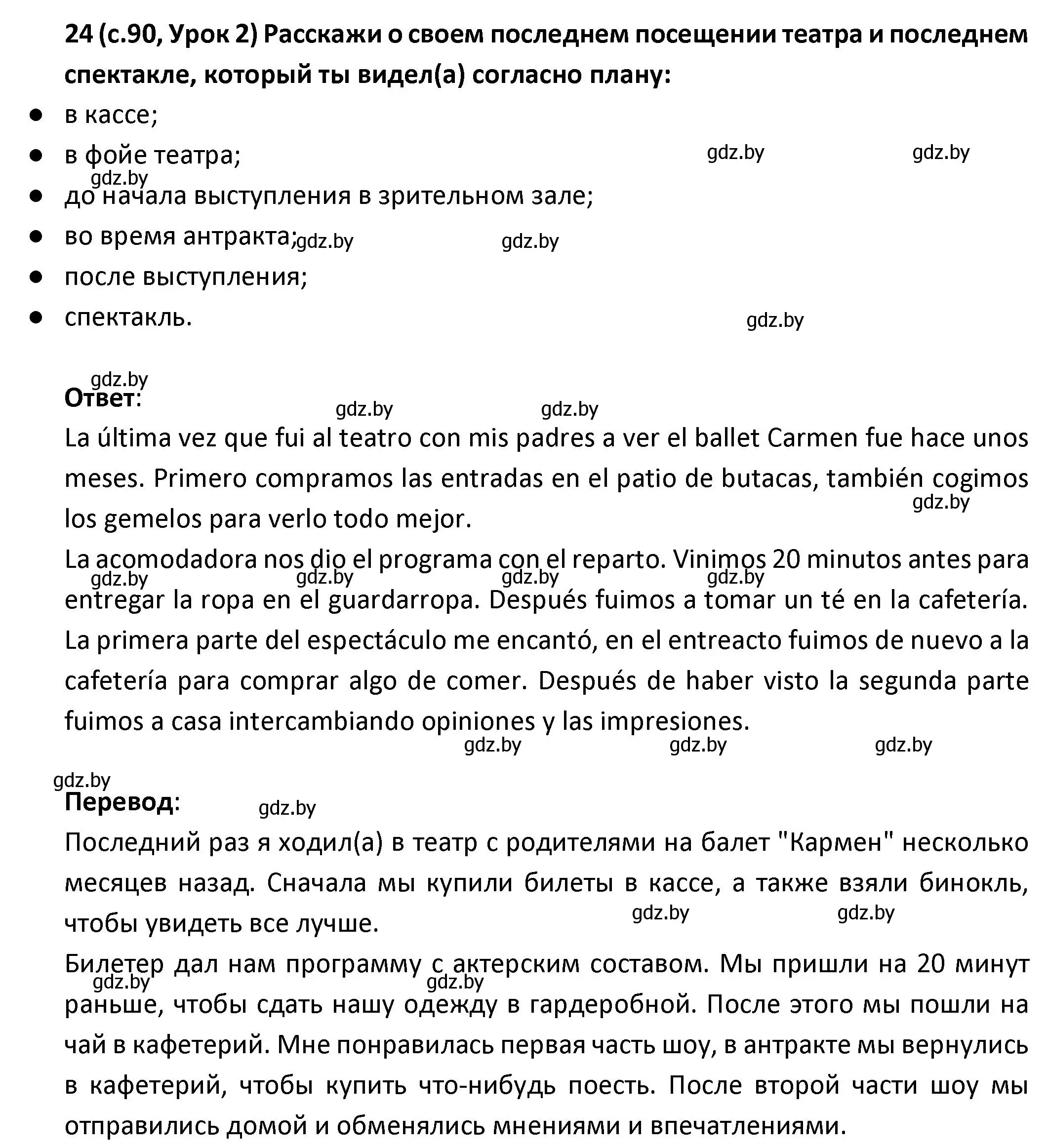 Решение номер 24 (страница 90) гдз по испанскому языку 9 класс Гриневич, Янукенас, учебник