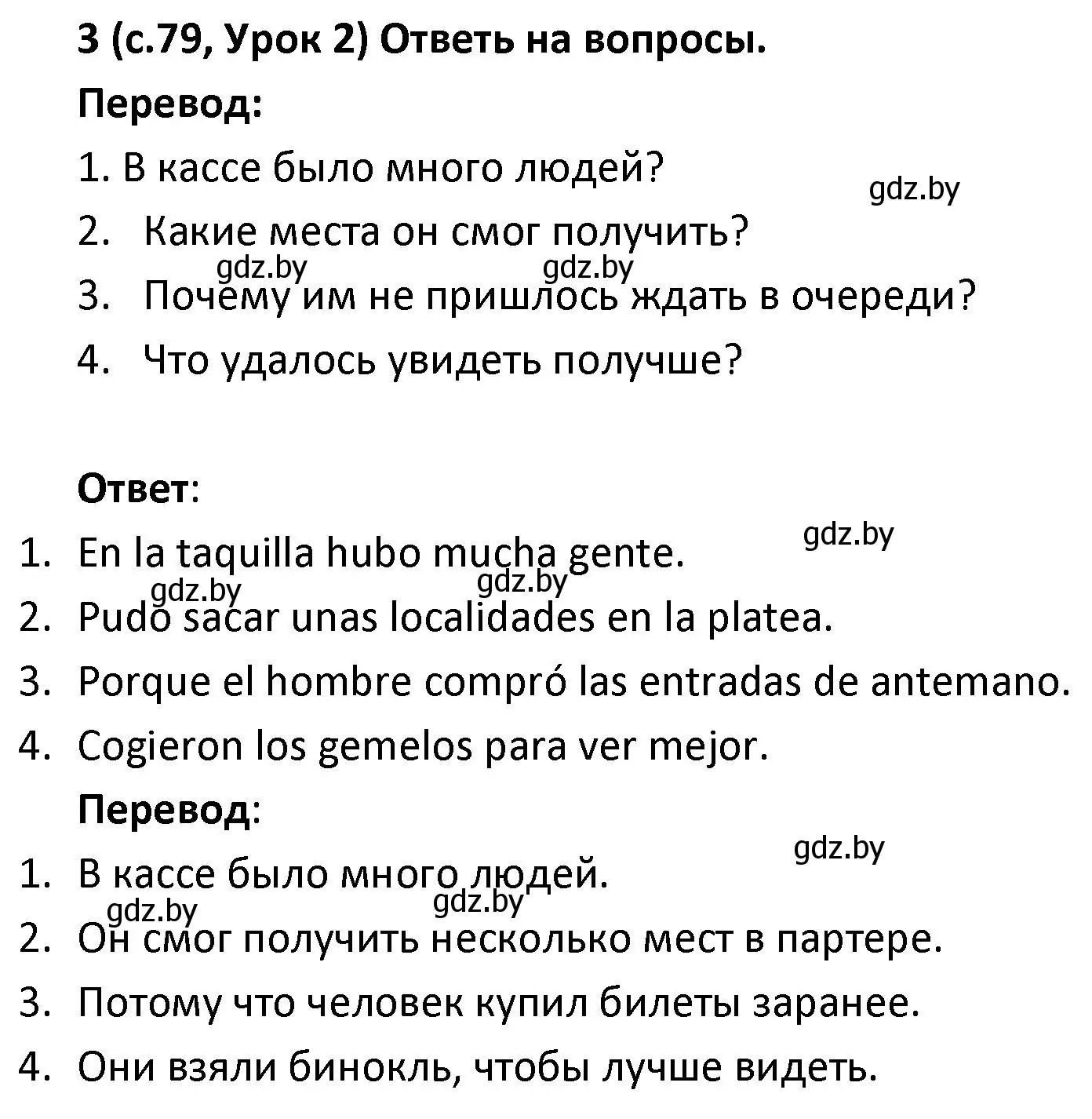 Решение номер 3 (страница 79) гдз по испанскому языку 9 класс Гриневич, Янукенас, учебник