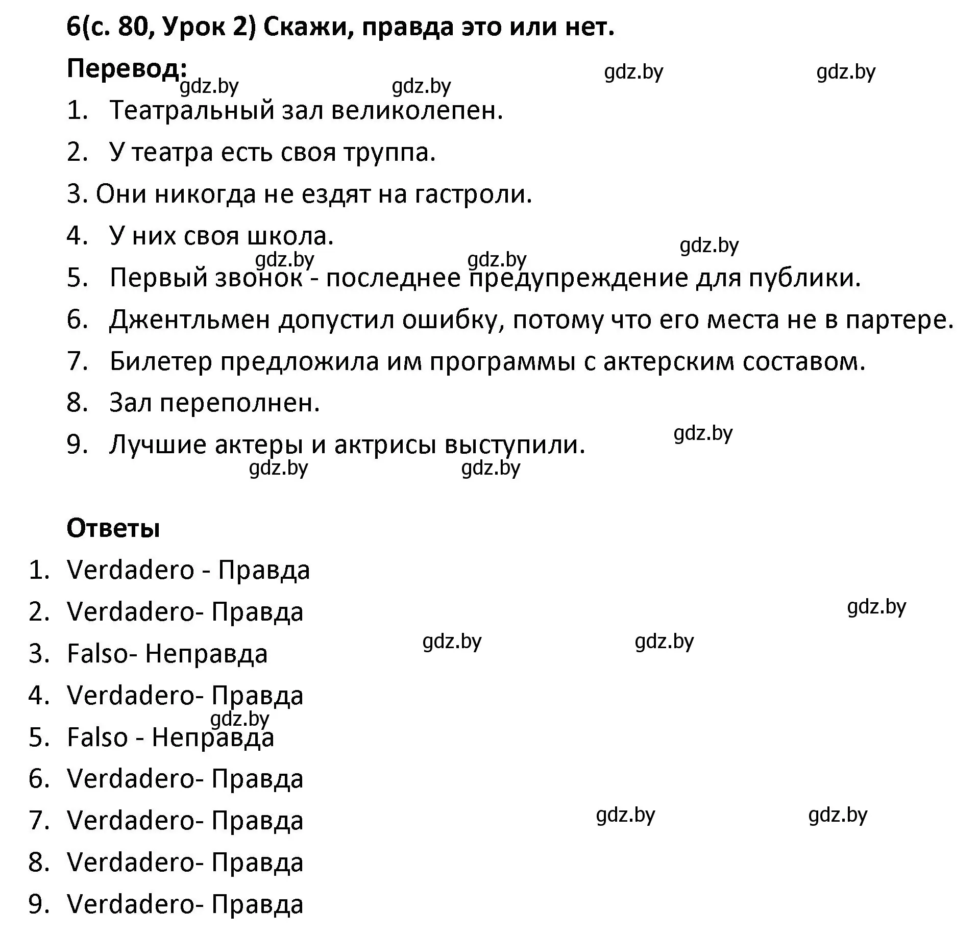 Решение номер 6 (страница 80) гдз по испанскому языку 9 класс Гриневич, Янукенас, учебник