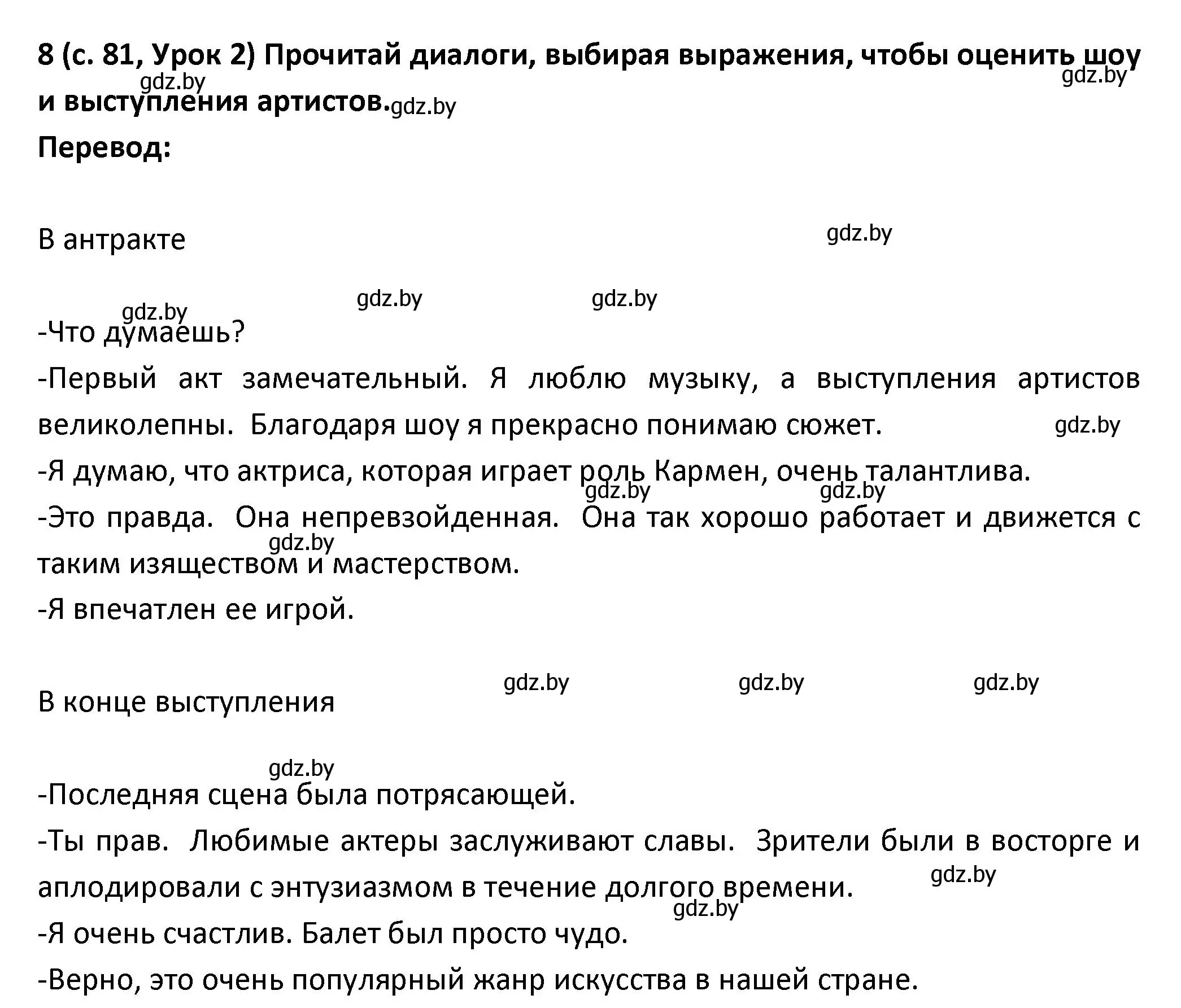 Решение номер 8 (страница 81) гдз по испанскому языку 9 класс Гриневич, Янукенас, учебник