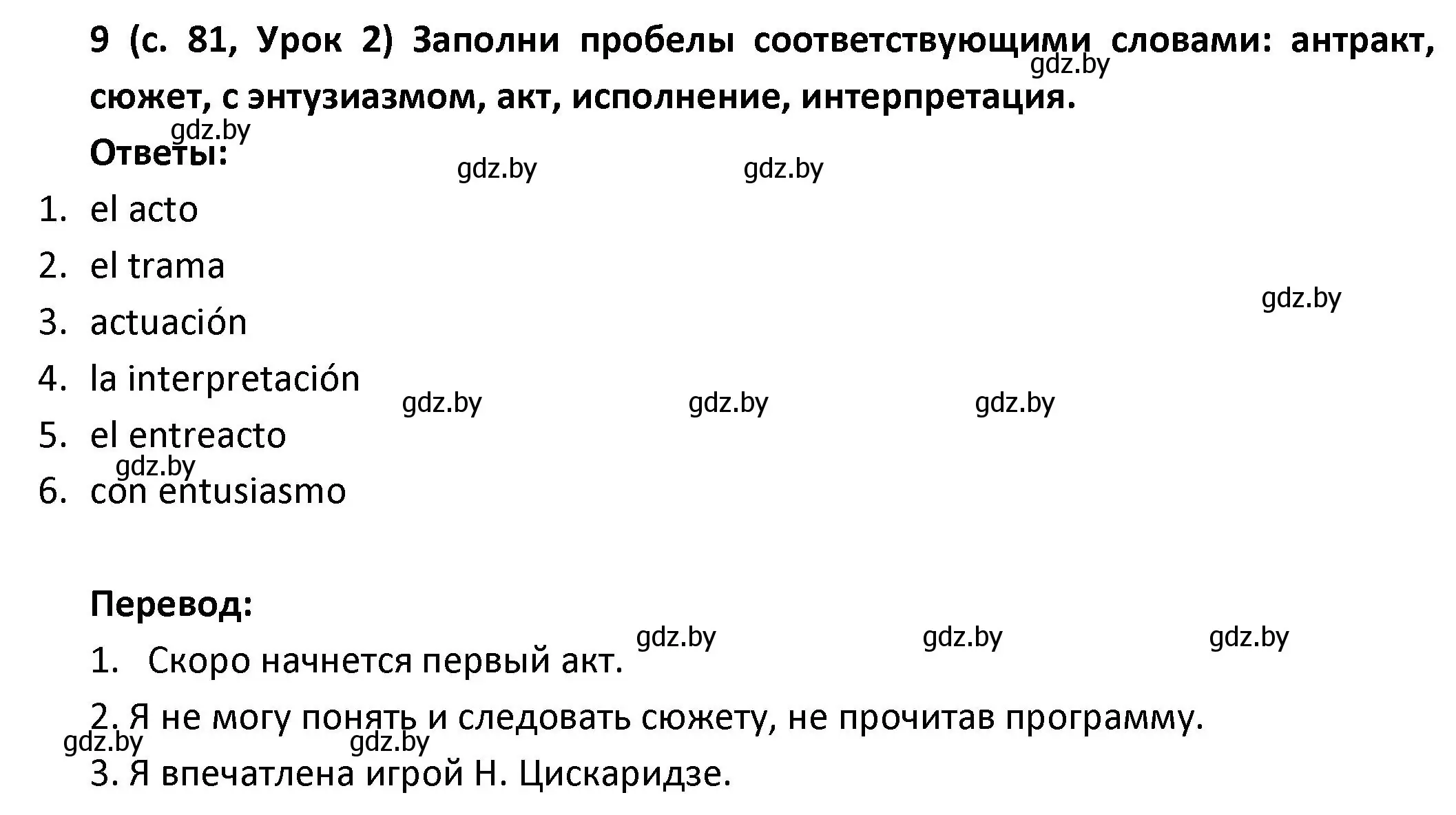 Решение номер 9 (страница 81) гдз по испанскому языку 9 класс Гриневич, Янукенас, учебник