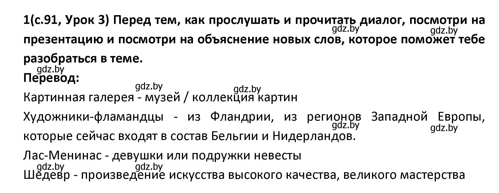 Решение номер 1 (страница 91) гдз по испанскому языку 9 класс Гриневич, Янукенас, учебник