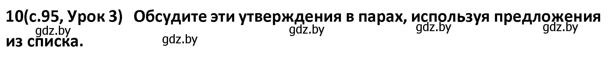 Решение номер 10 (страница 95) гдз по испанскому языку 9 класс Гриневич, Янукенас, учебник