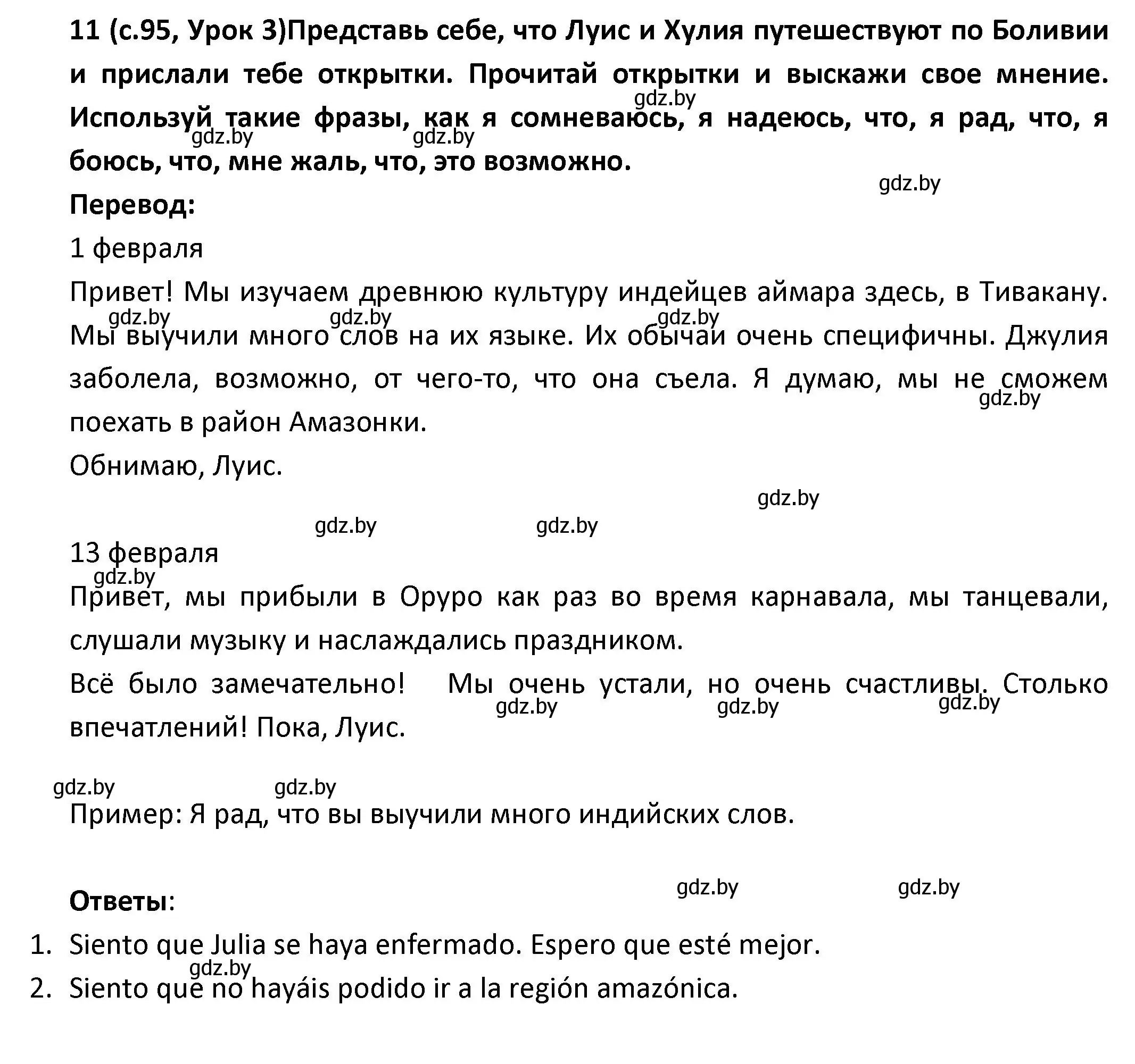 Решение номер 11 (страница 95) гдз по испанскому языку 9 класс Гриневич, Янукенас, учебник