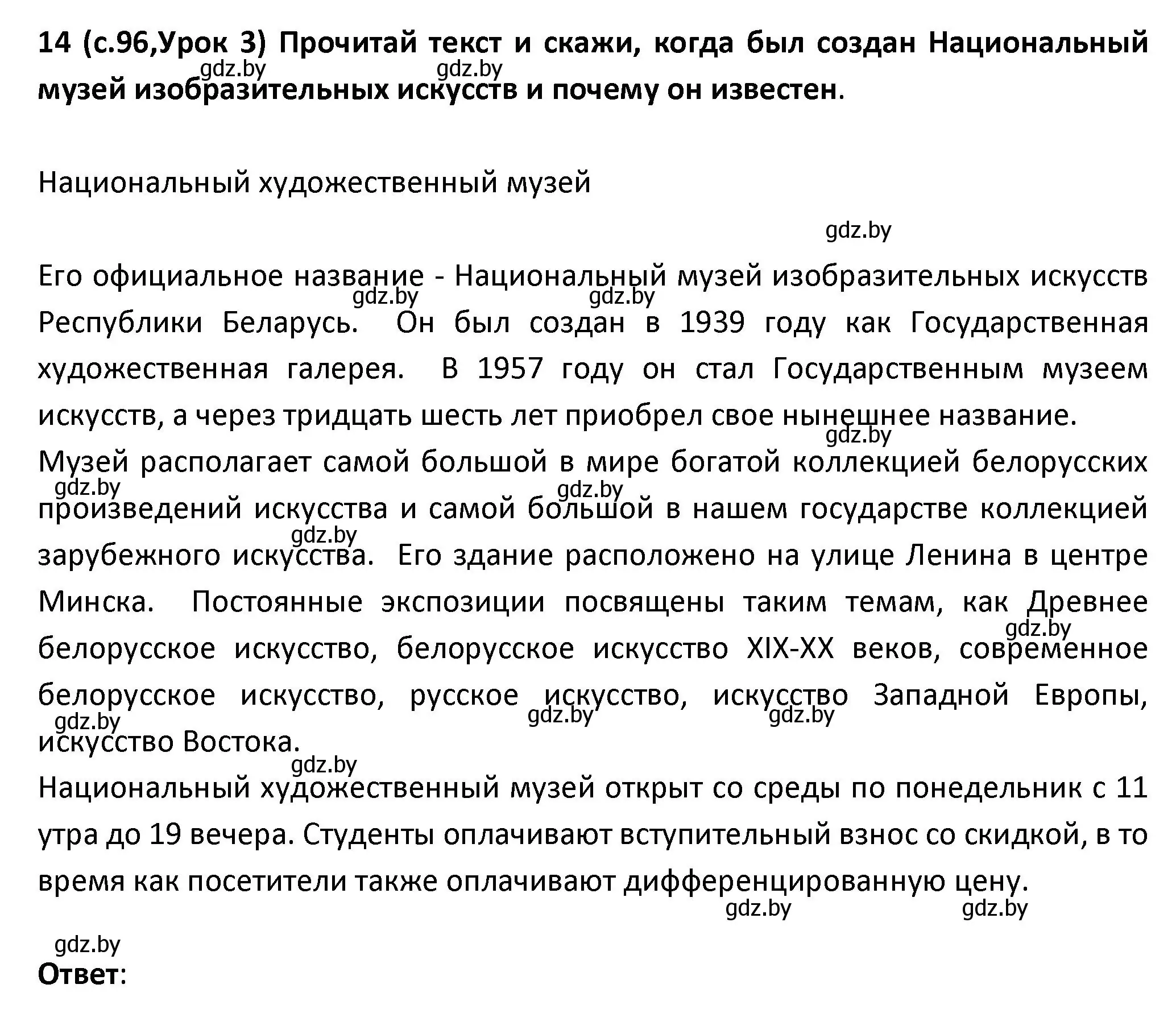 Решение номер 14 (страница 96) гдз по испанскому языку 9 класс Гриневич, Янукенас, учебник